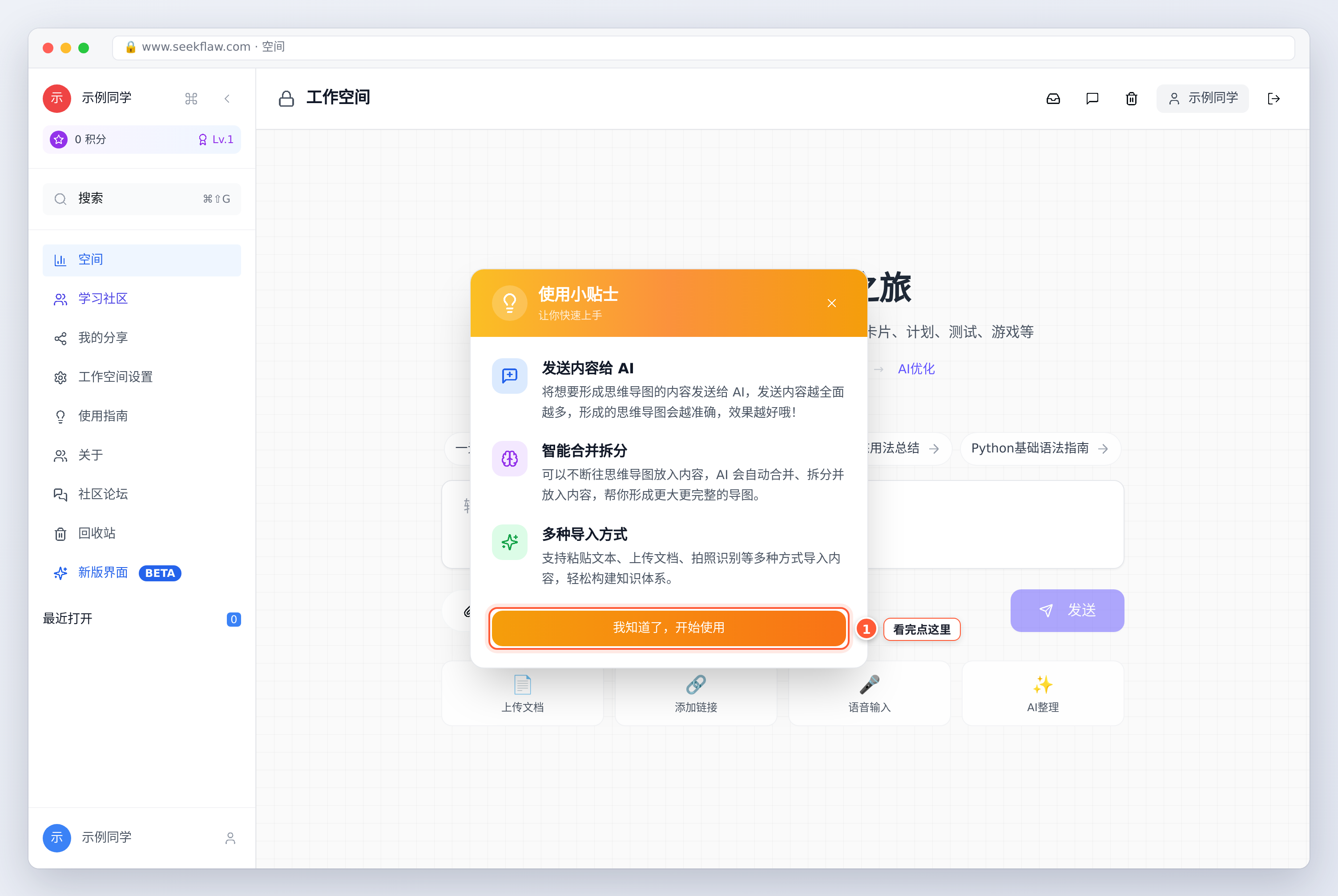 首页第一次打开时的使用小贴士
