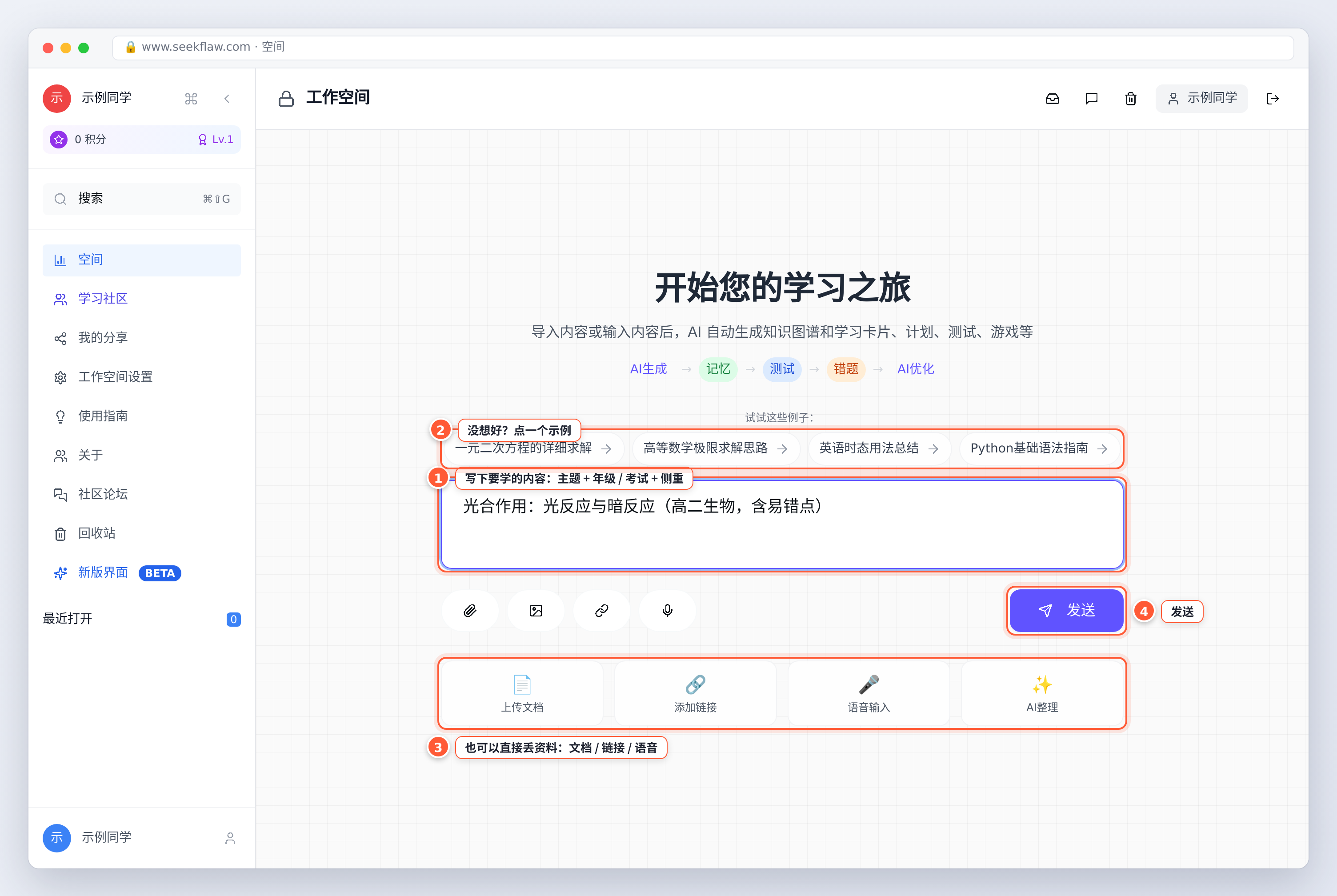 首页输入框、示例、导入方式与发送按钮
