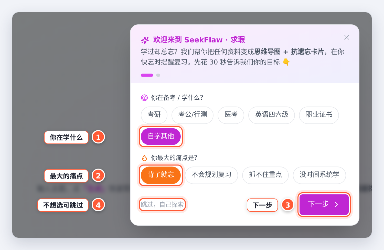 新手引导：选择学习目标与痛点