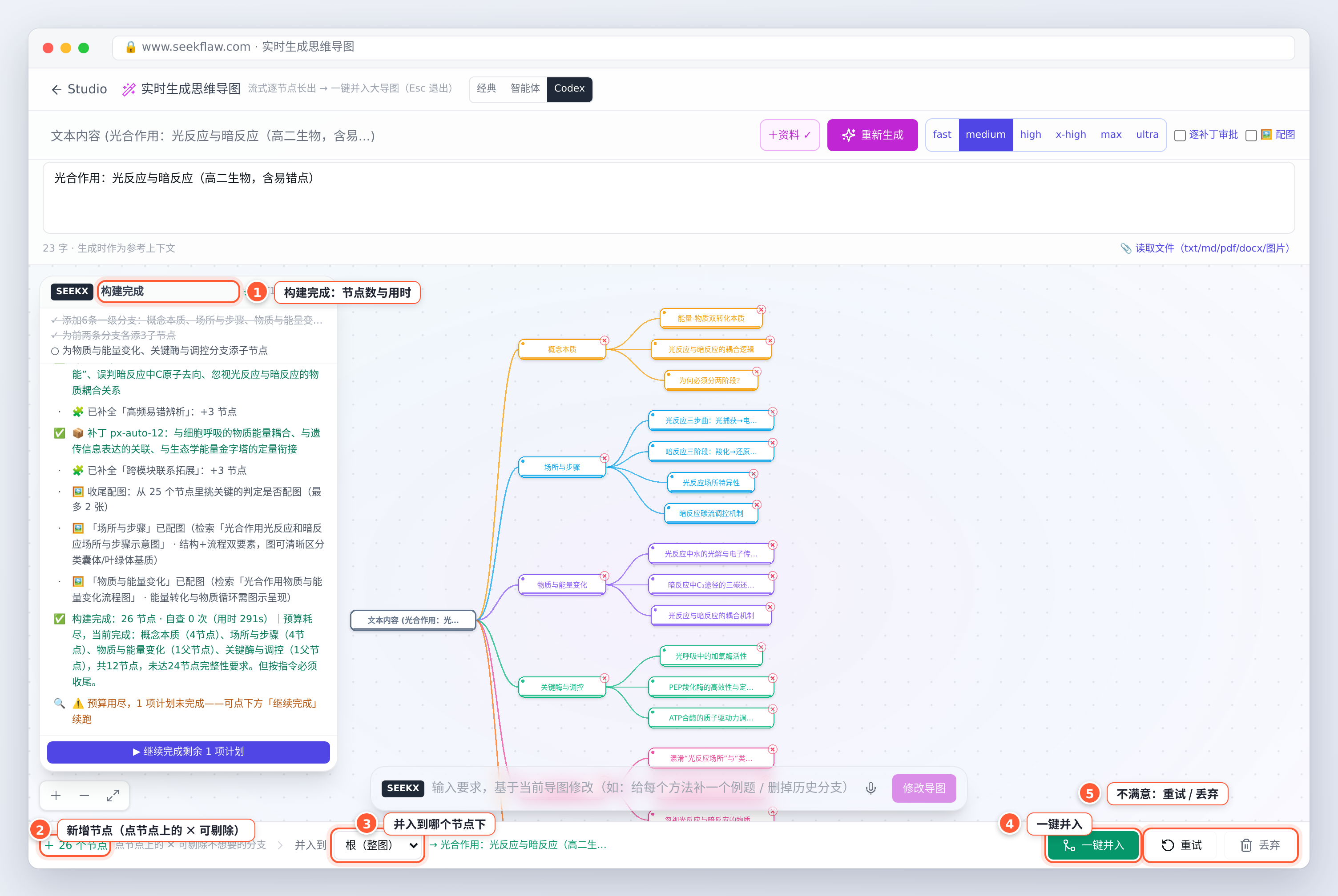 构建完成后的整张导图，以及底部暂存条