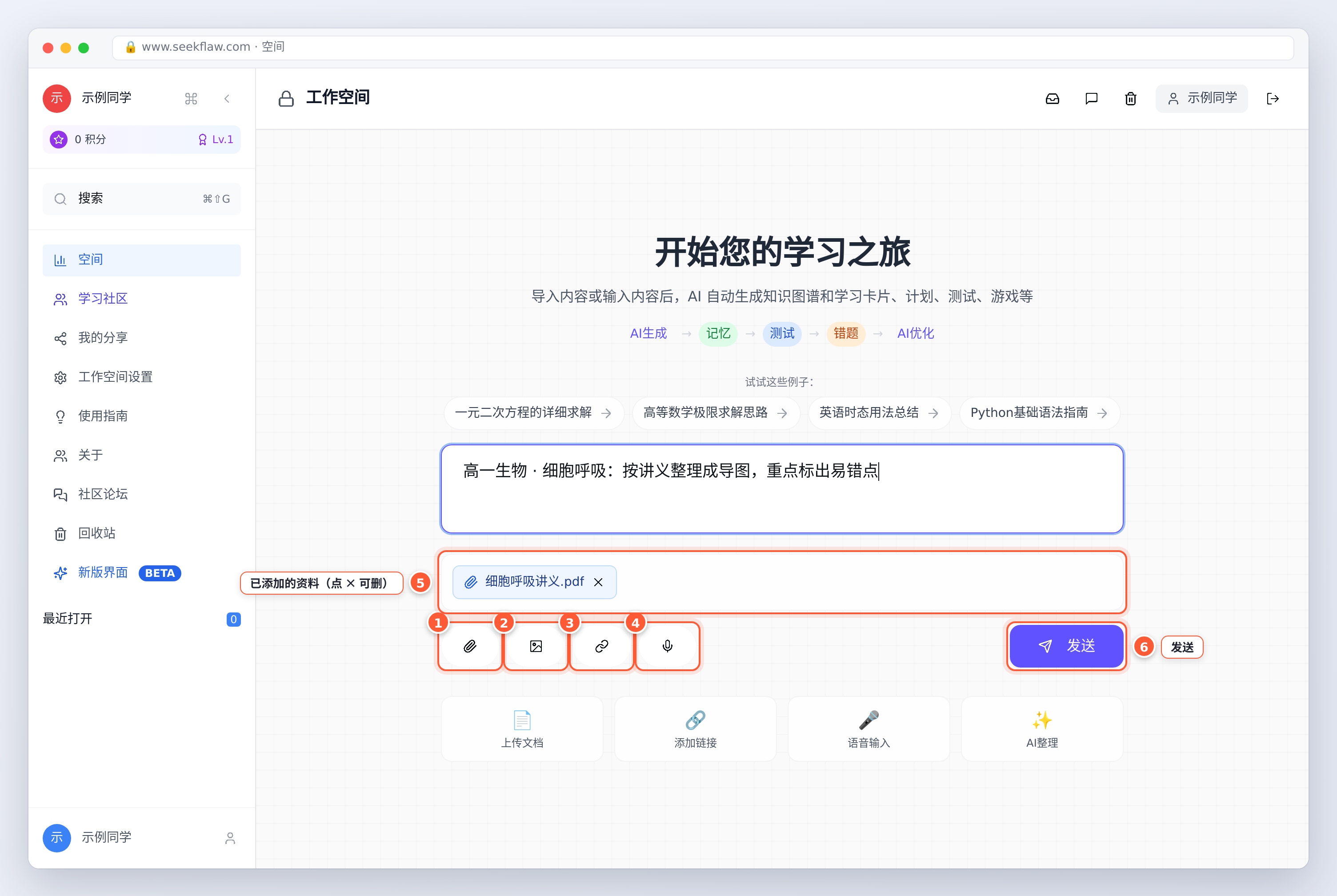 资料入口：文档、图片、链接、语音