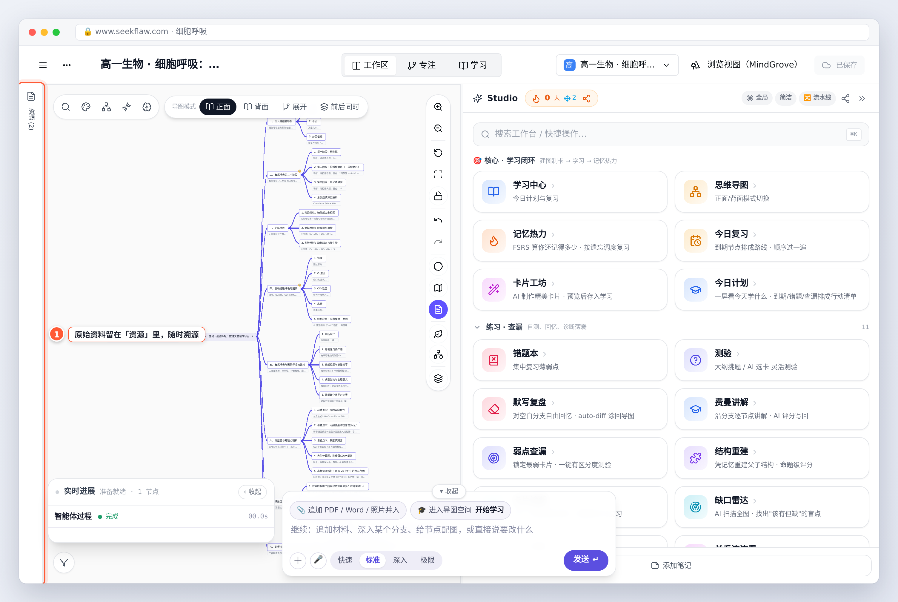 生成完的导图；左边「资源」栏存着你放进来的原始资料