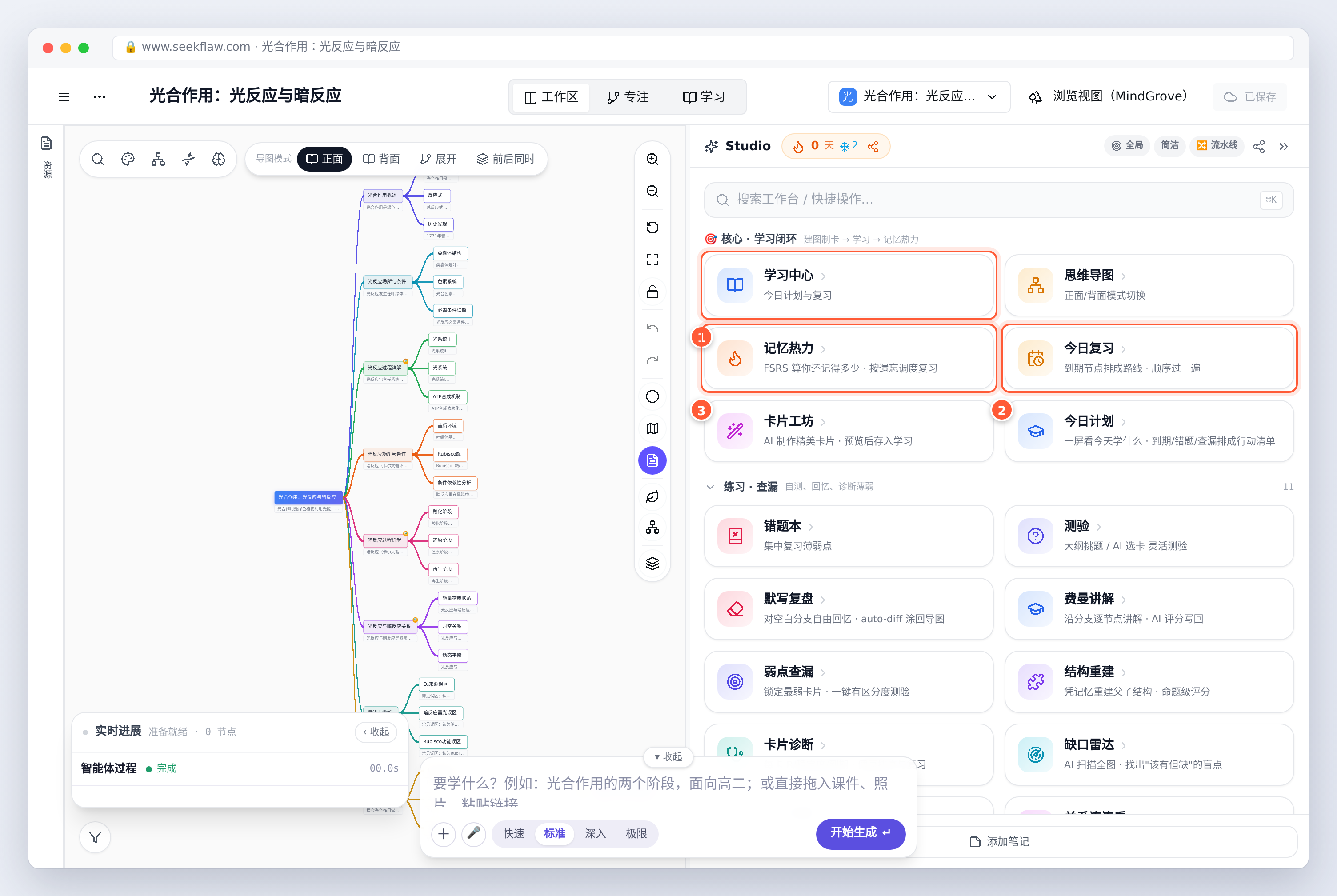 Studio 里的学习入口：学习中心、今日复习、记忆热力