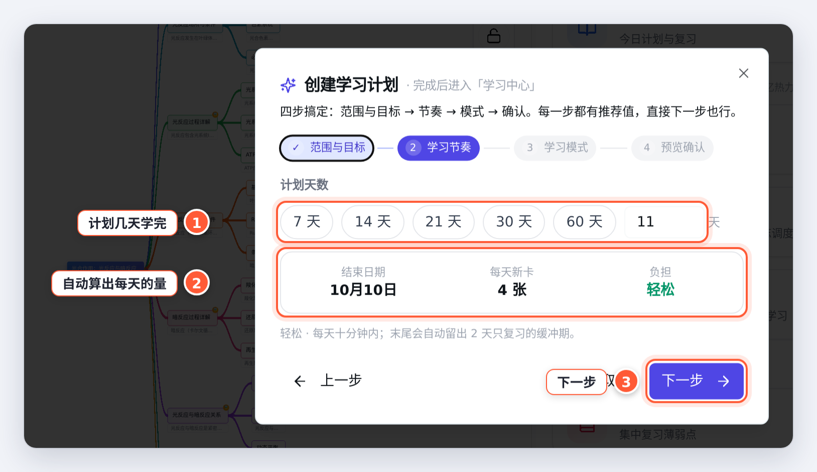 创建学习计划第 2 步：计划天数与自动算出的每日学习量