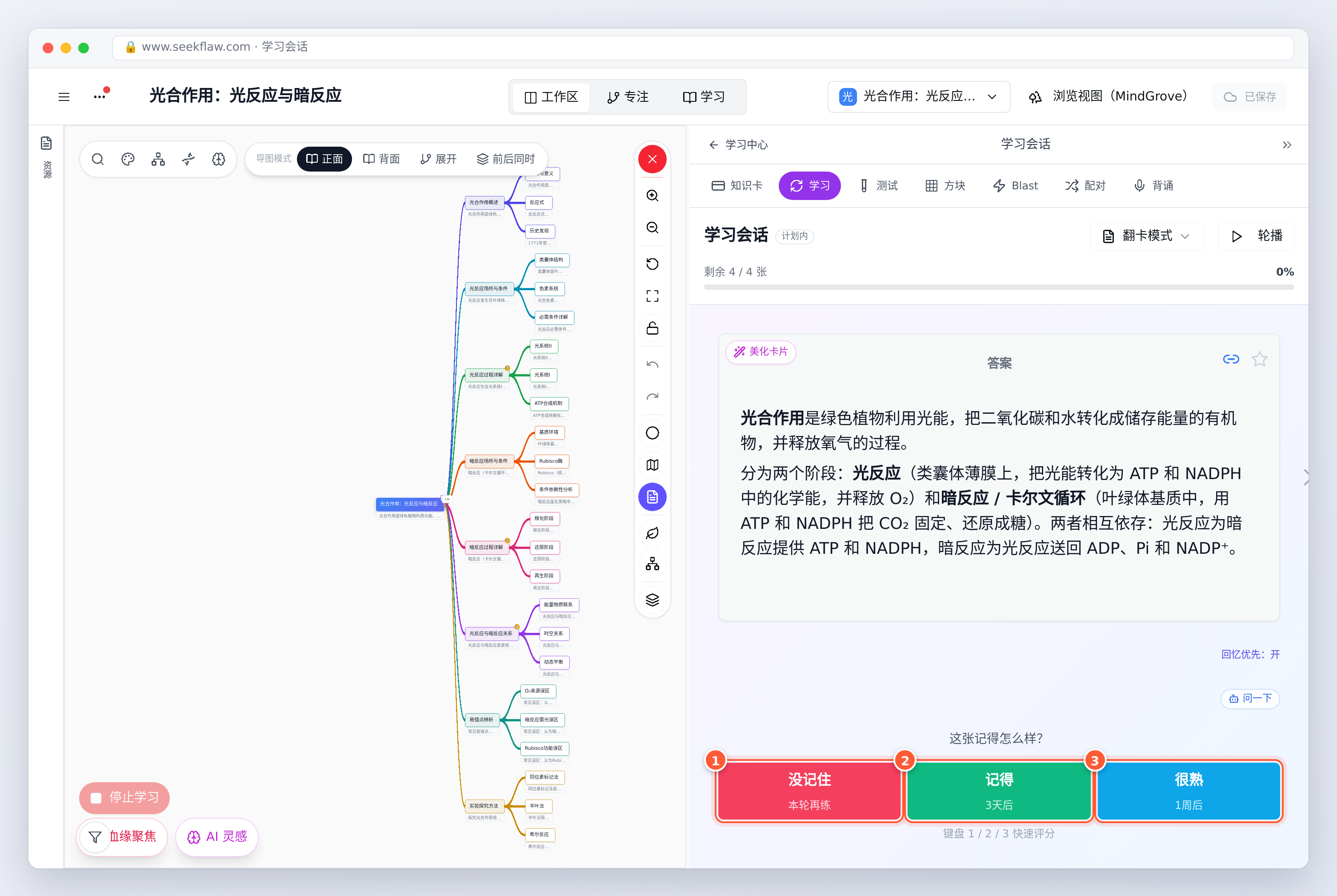 没记住（本轮再练）/ 记得（3 天后）/ 很熟（1 周后）
