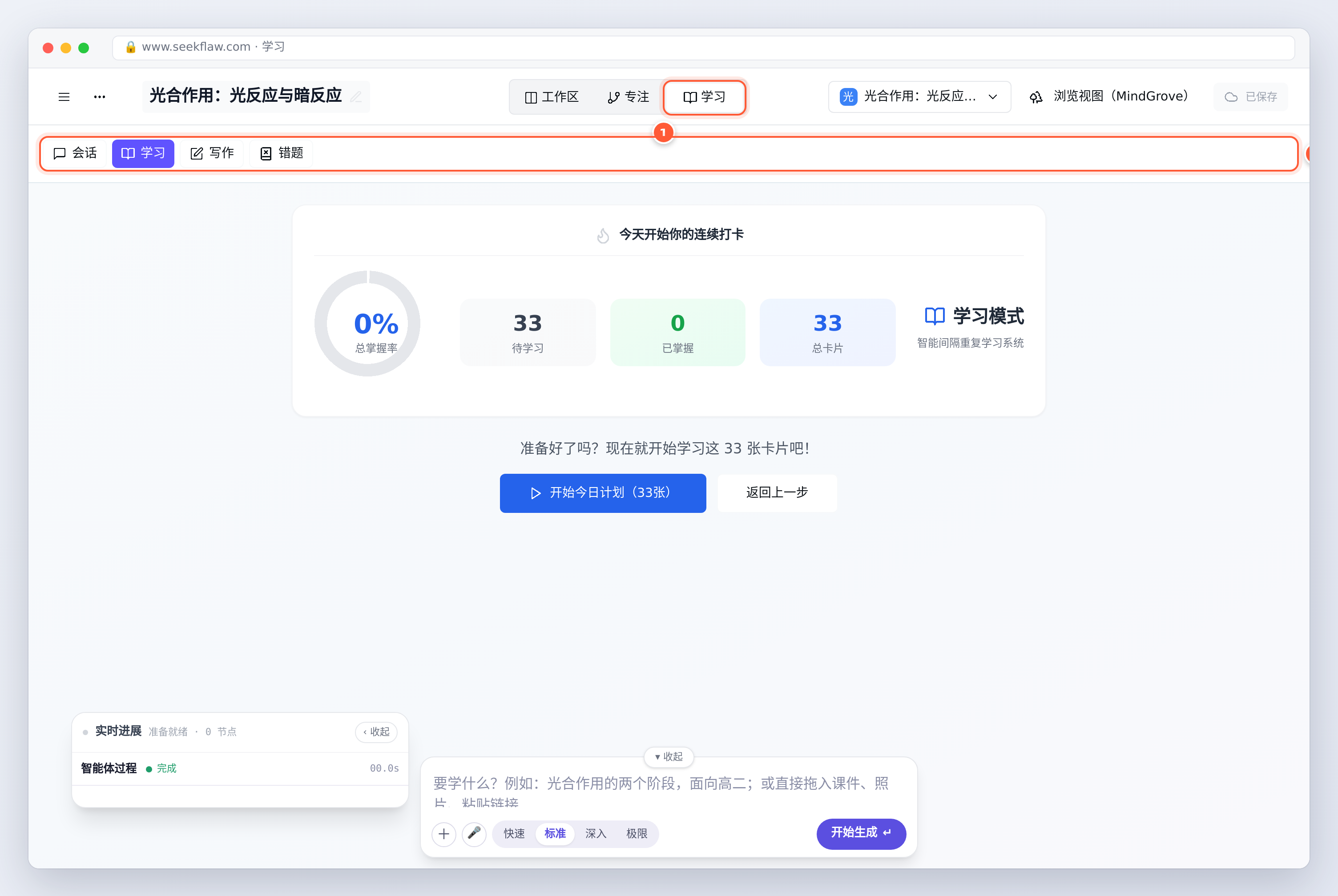 学习视图：整页学习，顶部可切换会话 / 学习 / 写作 / 错题