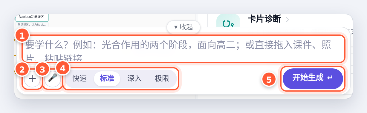 画布底部的生成台
