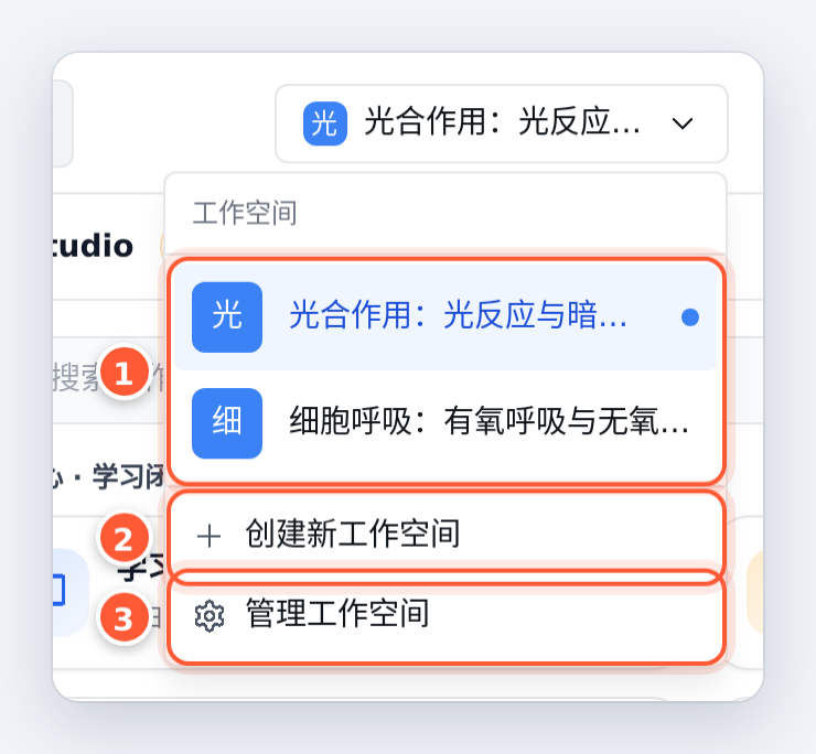 顶栏空间切换菜单
