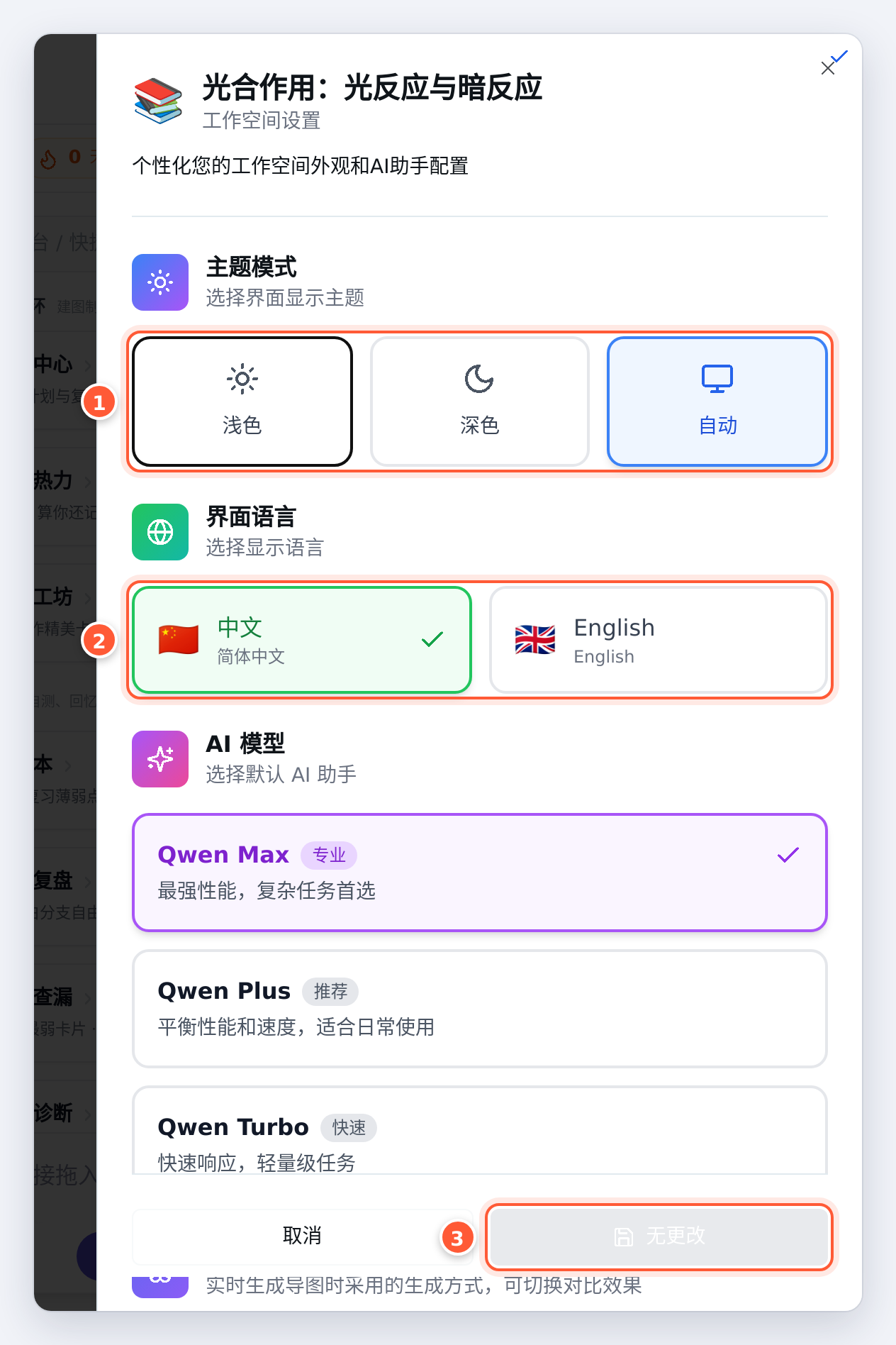 工作空间设置：主题模式、界面语言与保存