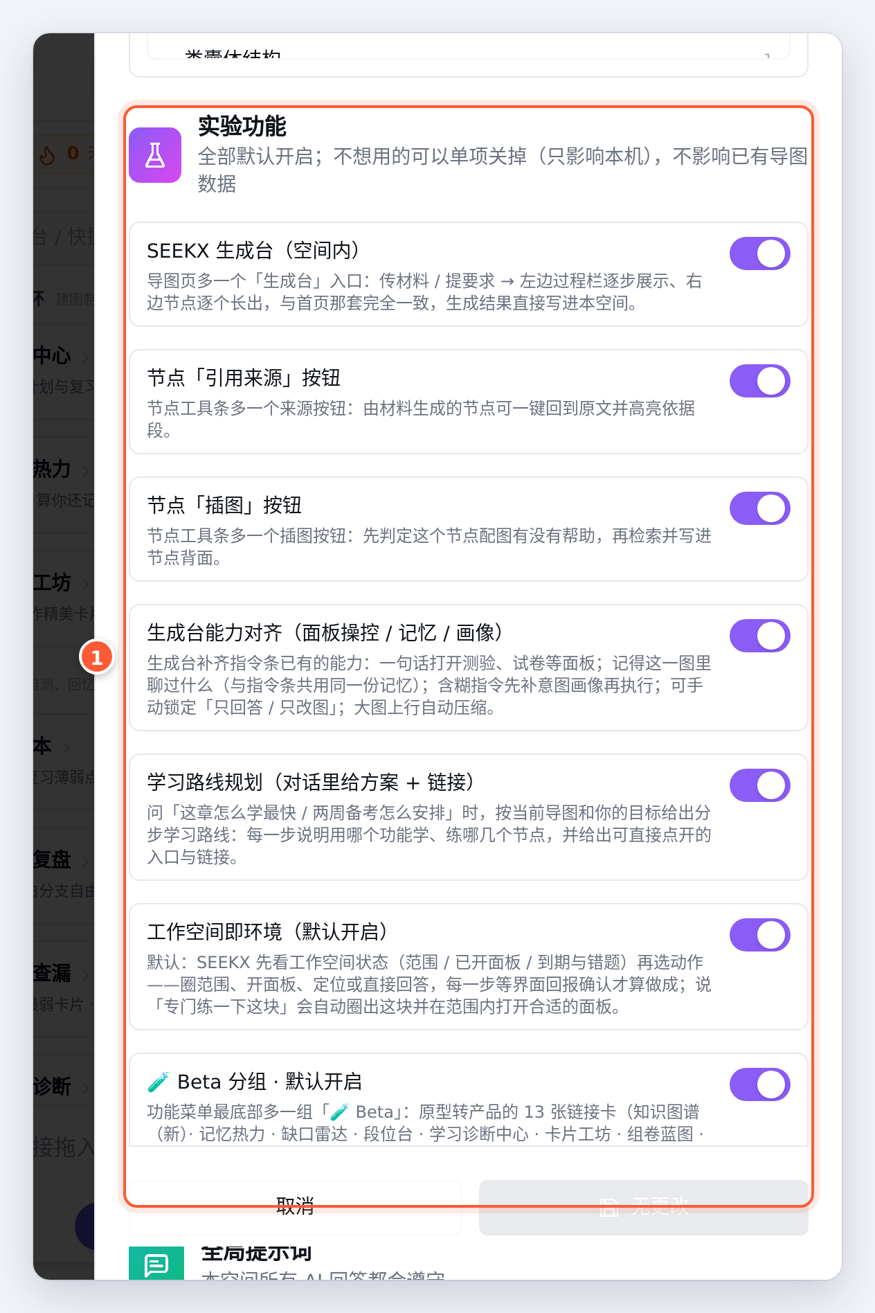 实验功能开关