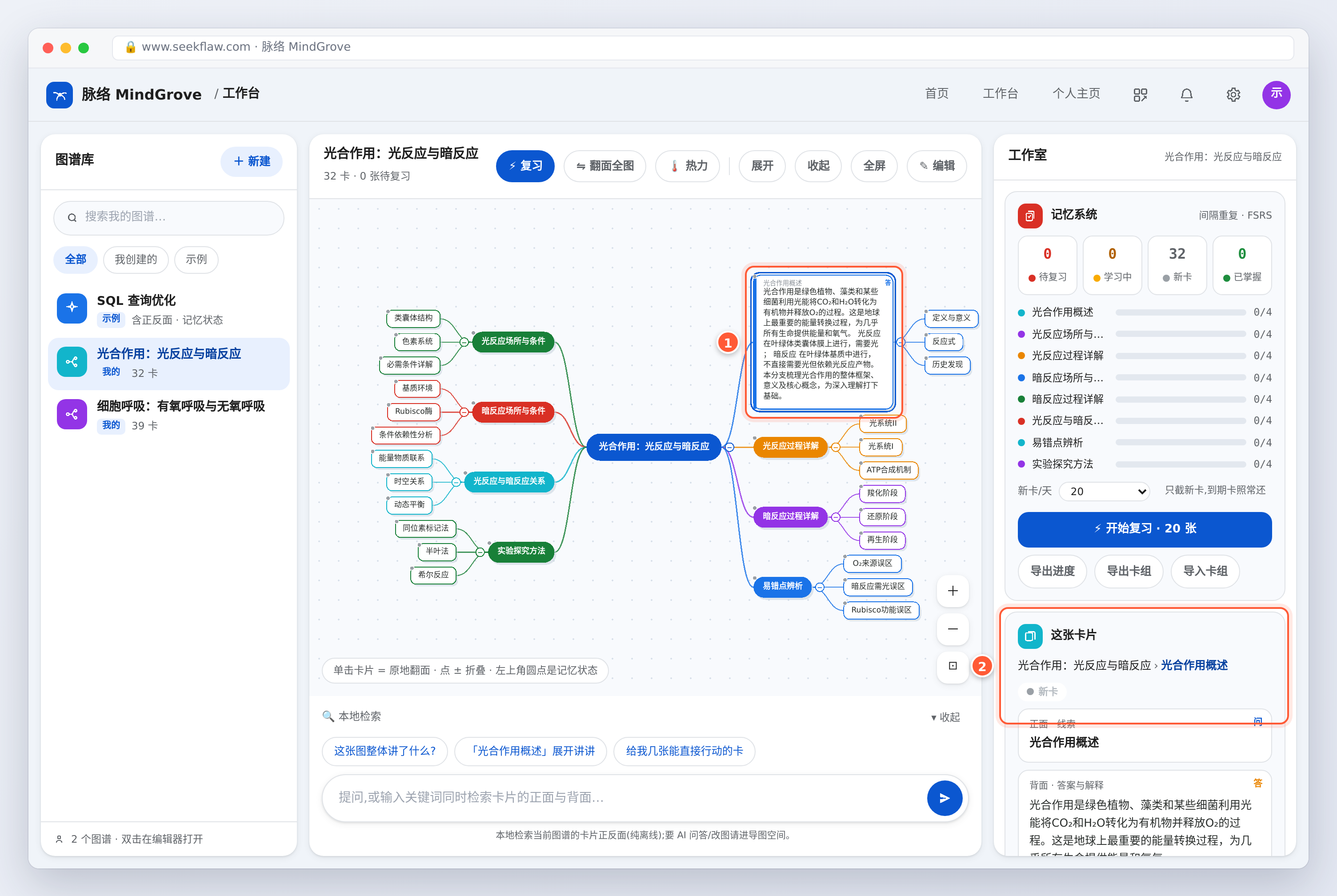 单击节点原地翻面，右侧显示这张卡片的详情
