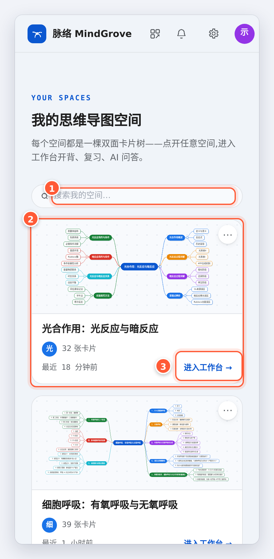 手机首页：我的思维导图空间