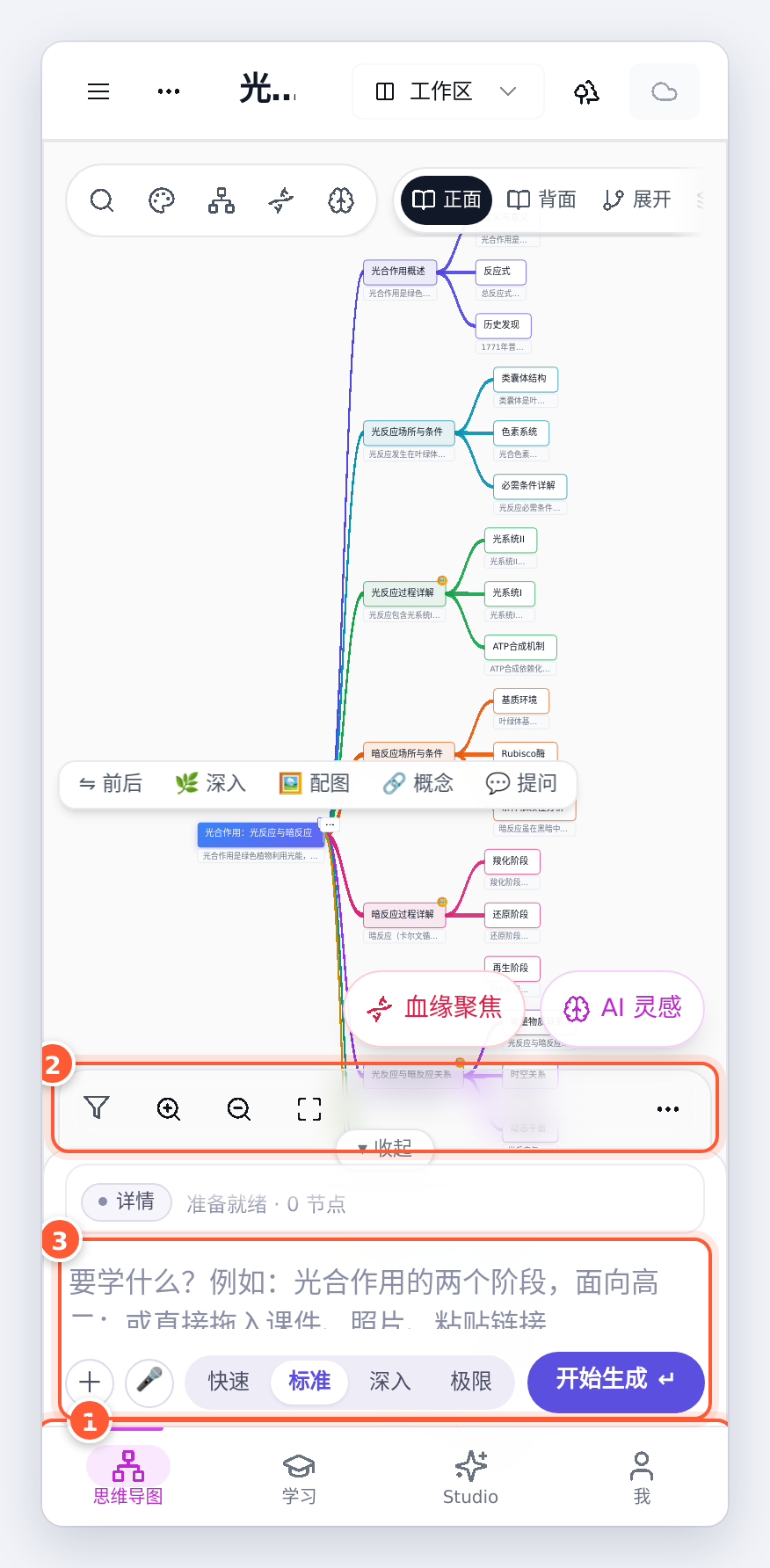 手机导图页：底部标签栏、控制条与生成台