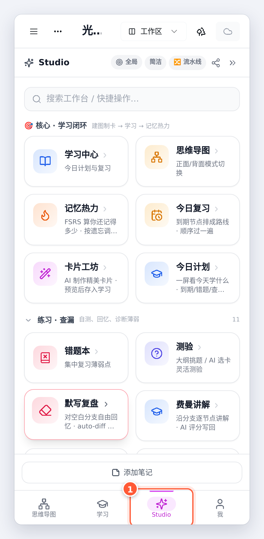 手机上的 Studio 标签