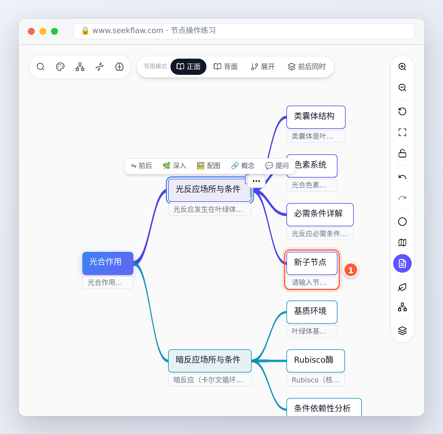 按 Tab 在选中节点下新增子节点