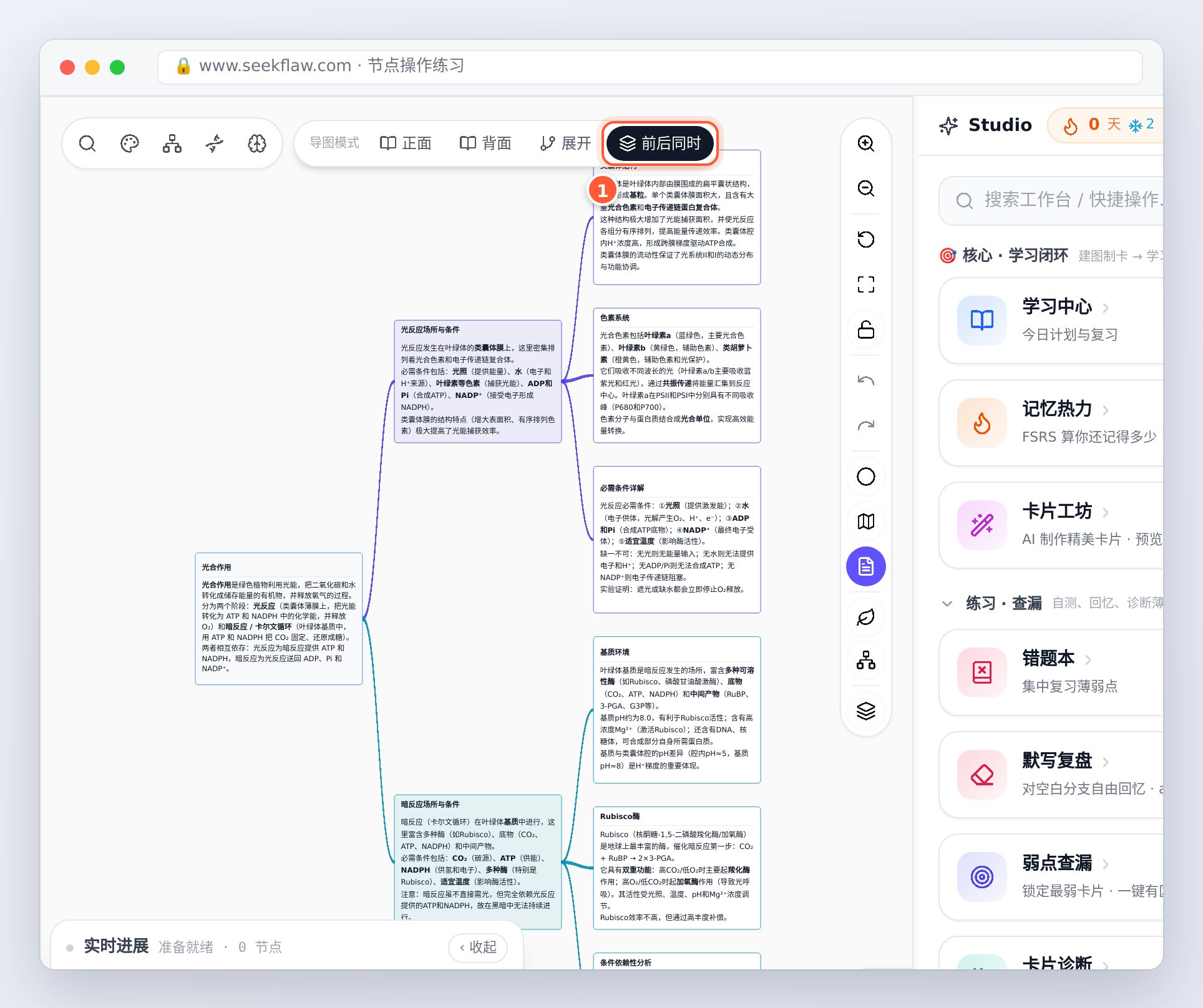 前后同时模式：每张卡上面是标题，下面是讲义