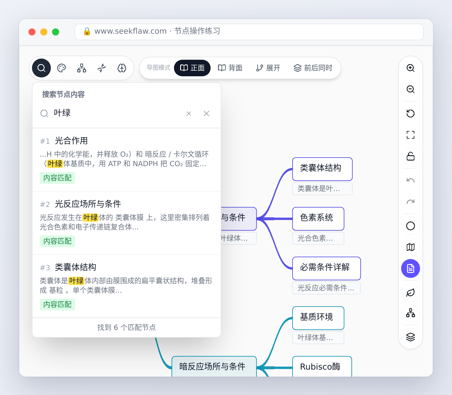 搜索节点：同时搜索标题和讲义，高亮命中词