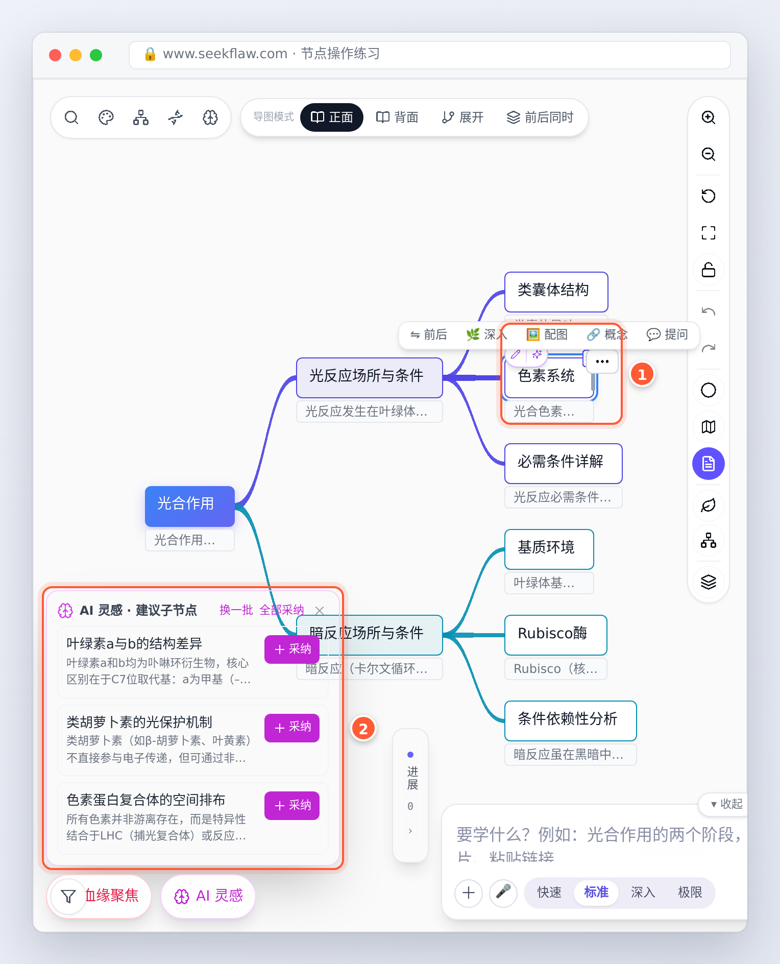 AI 灵感：针对选中节点给出几条建议子节点，可逐个采纳