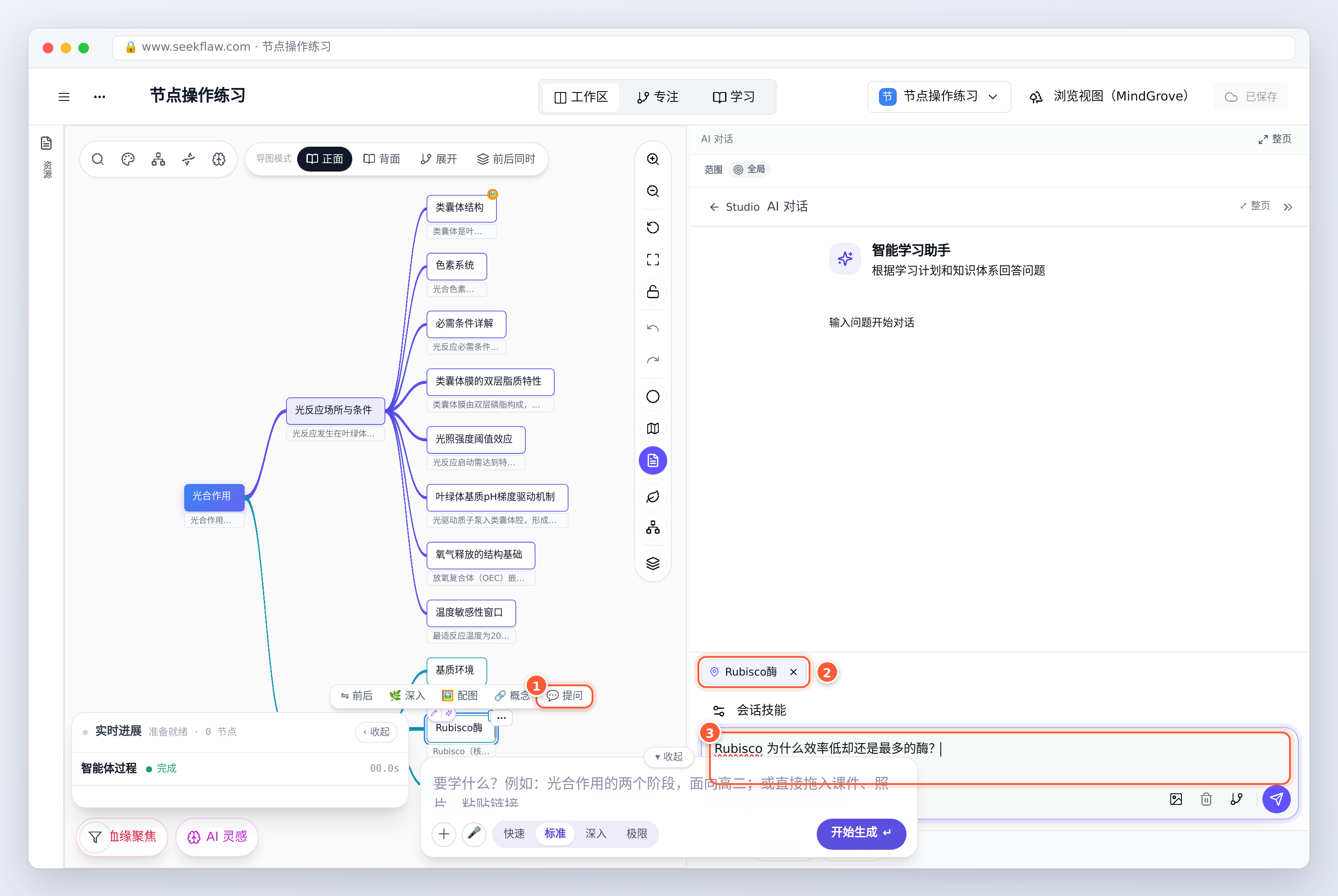 提问：右栏 AI 对话，节点作为引用带入