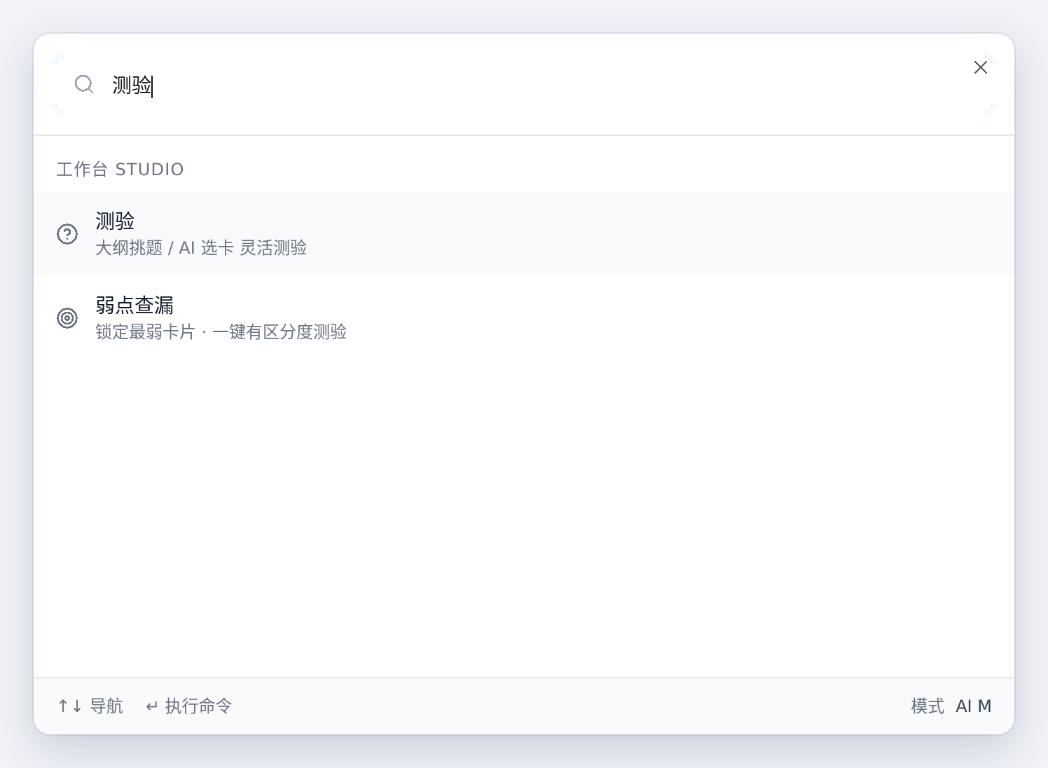 搜索「测验」：直接列出测验和弱点查漏