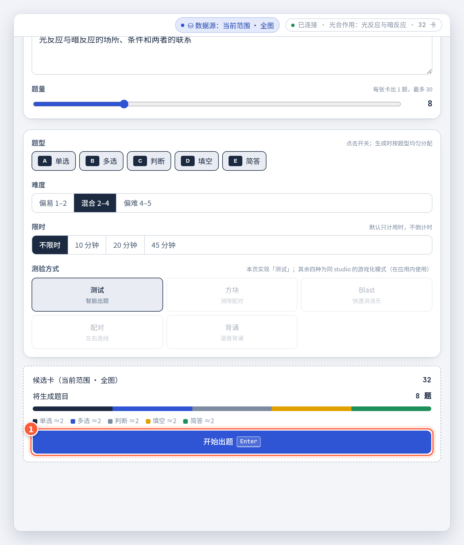 题型、难度、限时与开始出题
