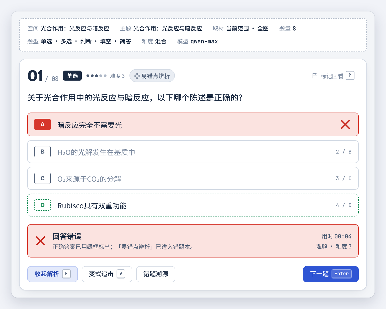 答错后：正确答案用绿框标出，相关知识点自动进错题本