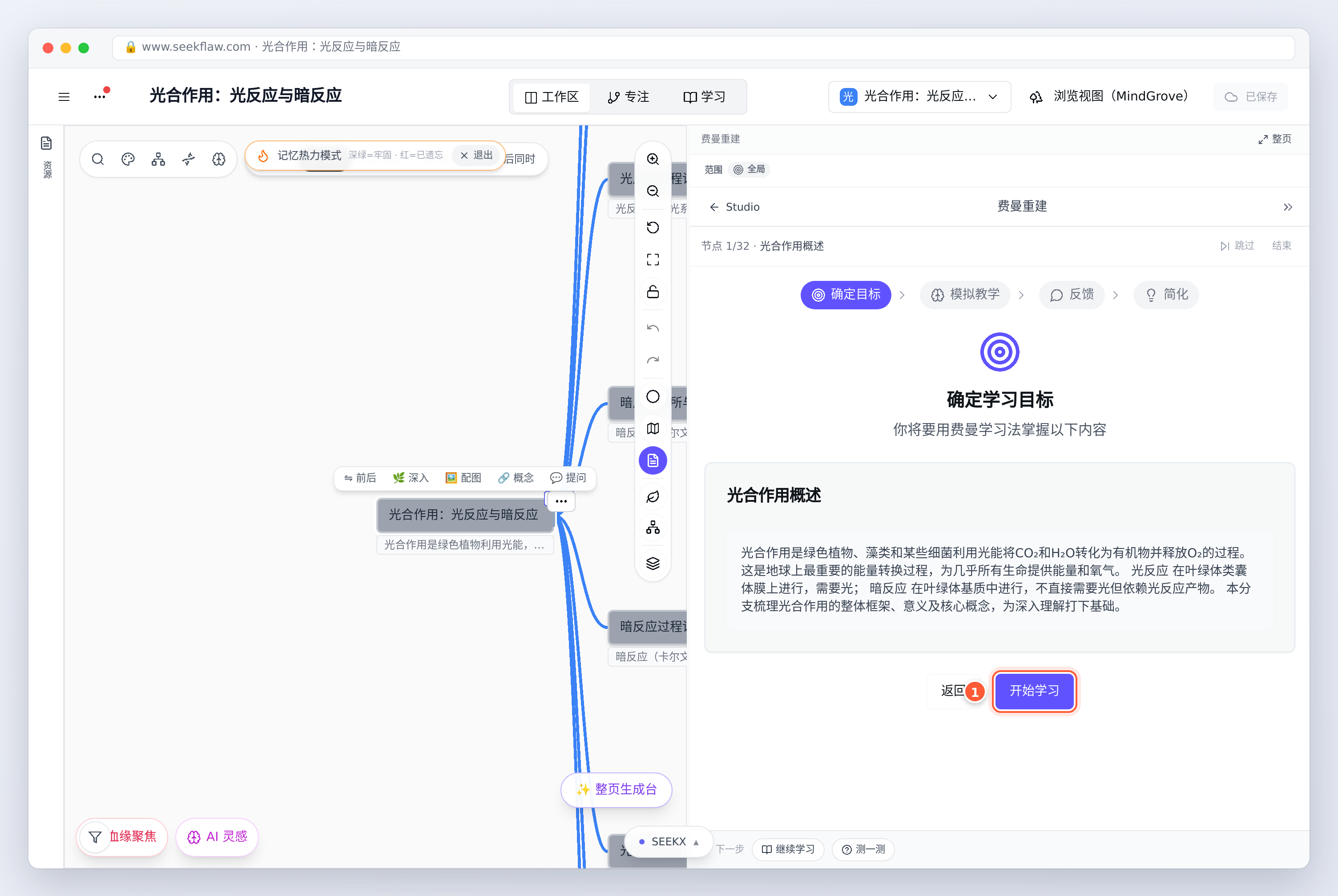 确定目标：先看这个节点要掌握什么