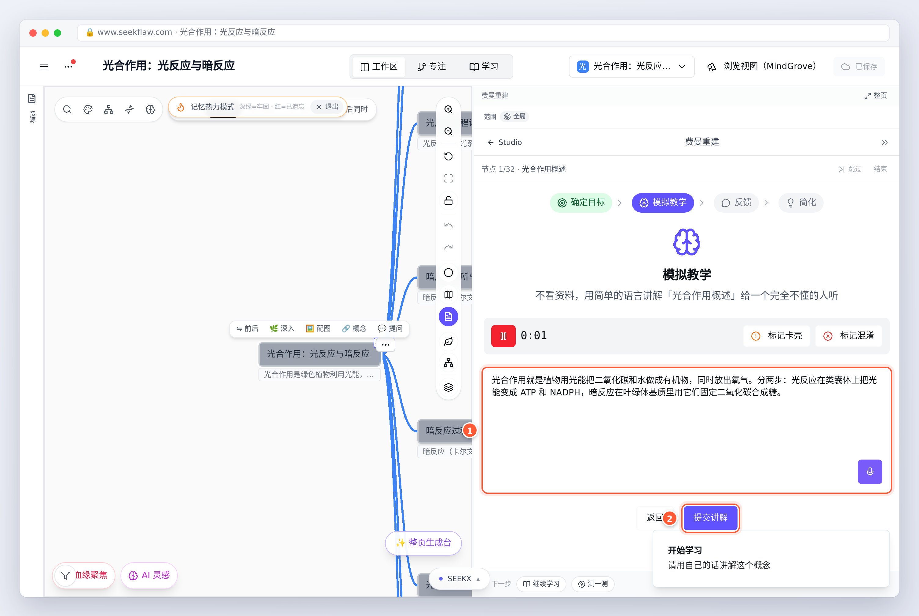 模拟教学：用自己的话把这个知识点讲一遍
