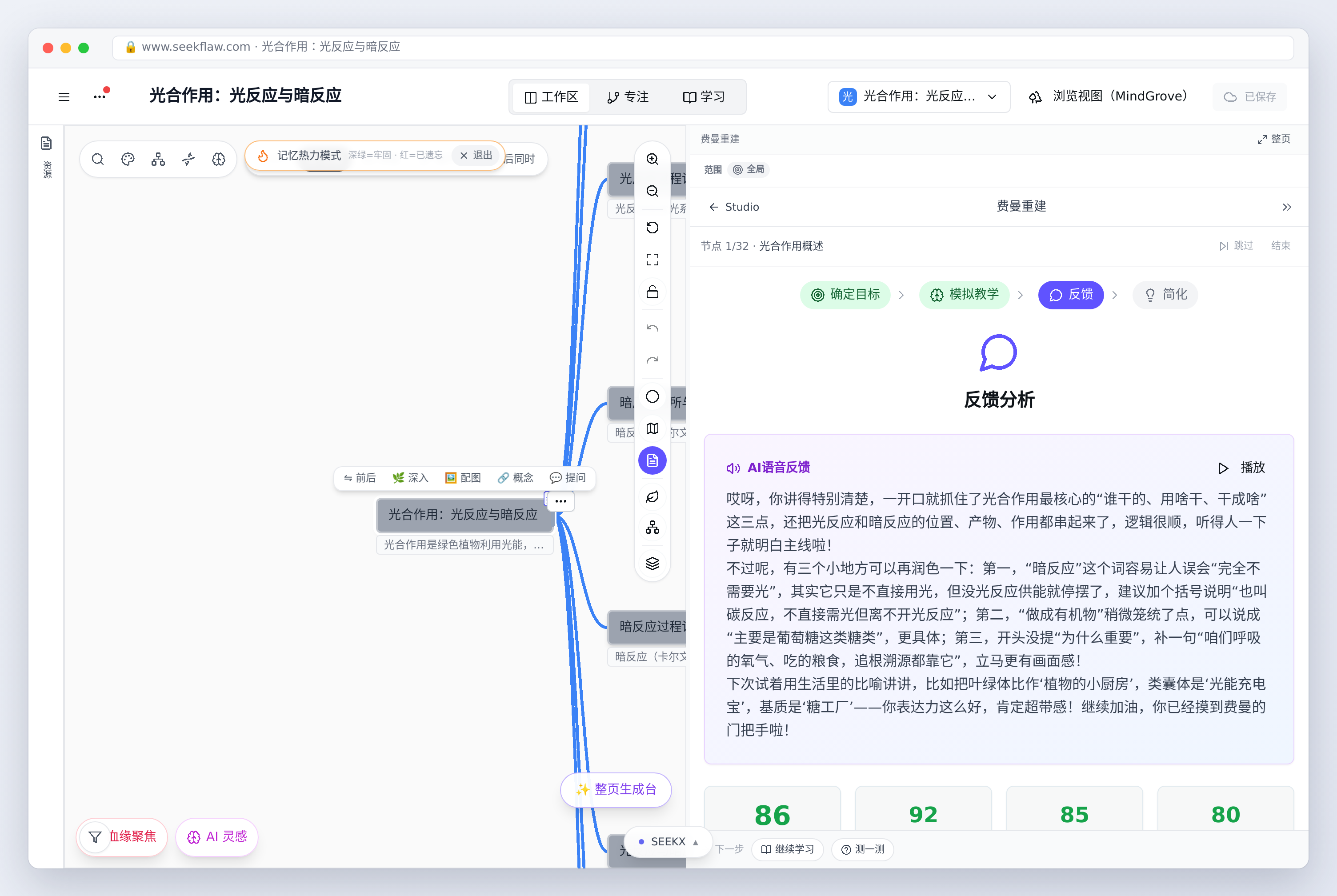 费曼讲解：讲完之后 AI 打分并指出遗漏