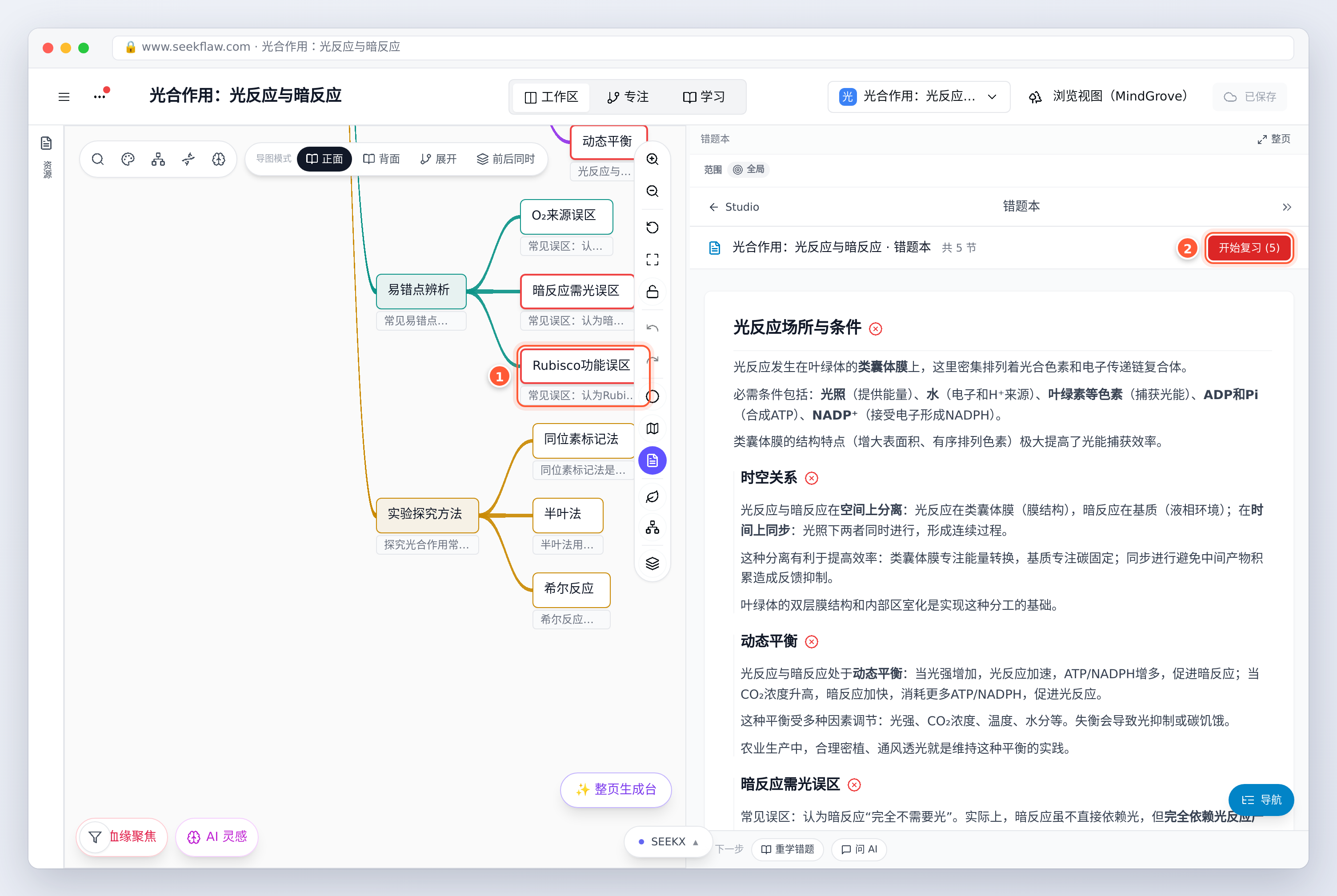 错题本：导图上错题节点标红边，右侧按节整理全部错题讲义