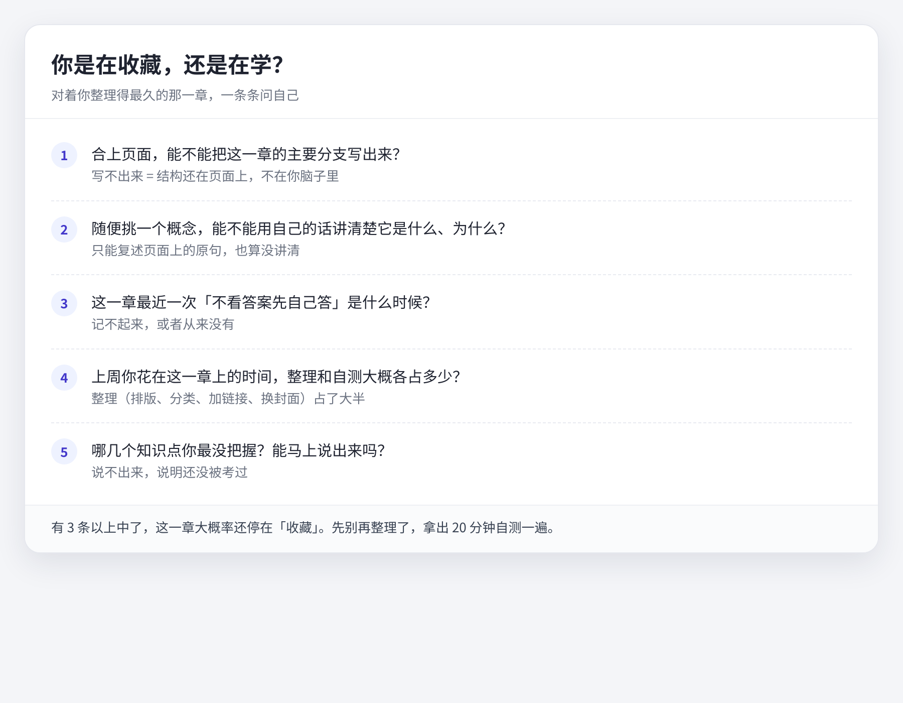 你是在收藏，还是在学？五个自查问题