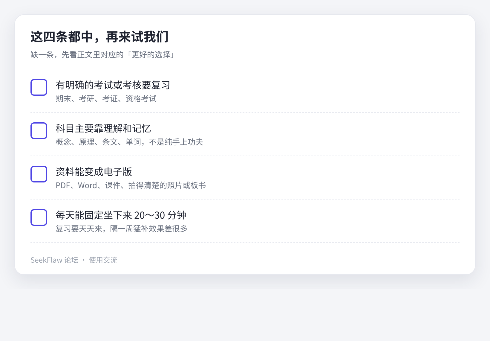 四条都中，再来试 SeekFlaw