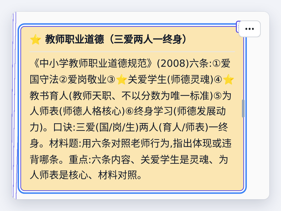 点开一个节点：背面是这个考点的讲义