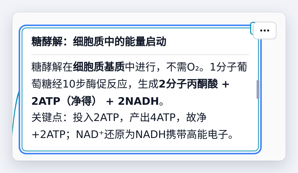 极限：写出了「投入 2 ATP，产出 4 ATP，净得 2 ATP」