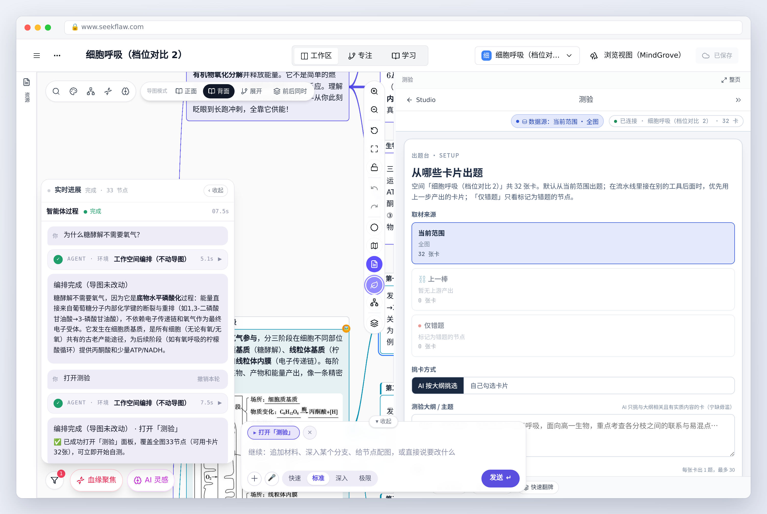 左边的回执：两句都没动导图，一句直接回答，一句打开测验（右栏）