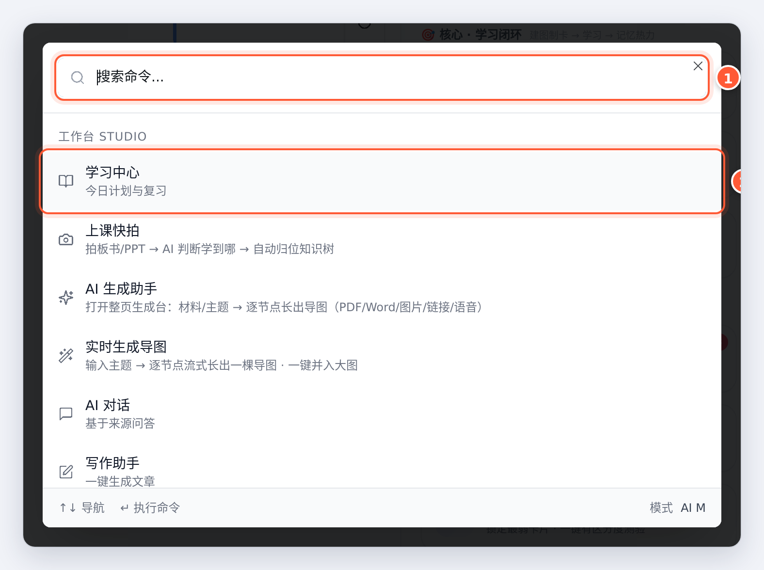 命令面板：搜索框，下面按「工作台 Studio」列出全部工具