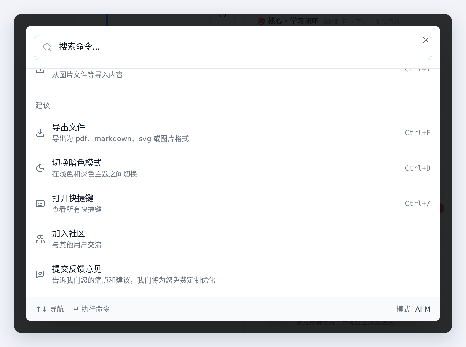 列表下面：导出文件、切换暗色模式、打开快捷键、加入社区、提交反馈