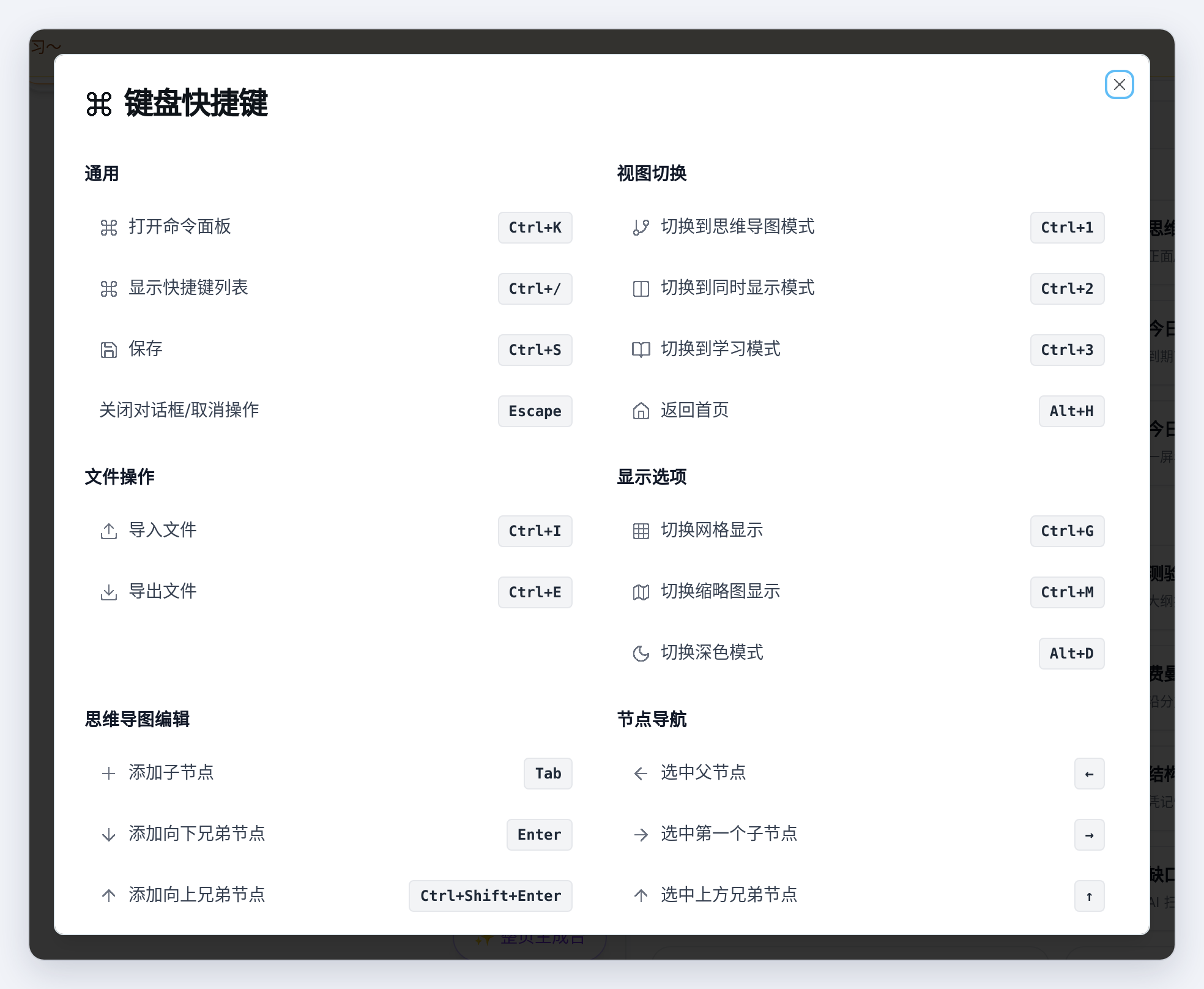 快捷键表（上半）：通用、视图切换、文件操作、显示选项