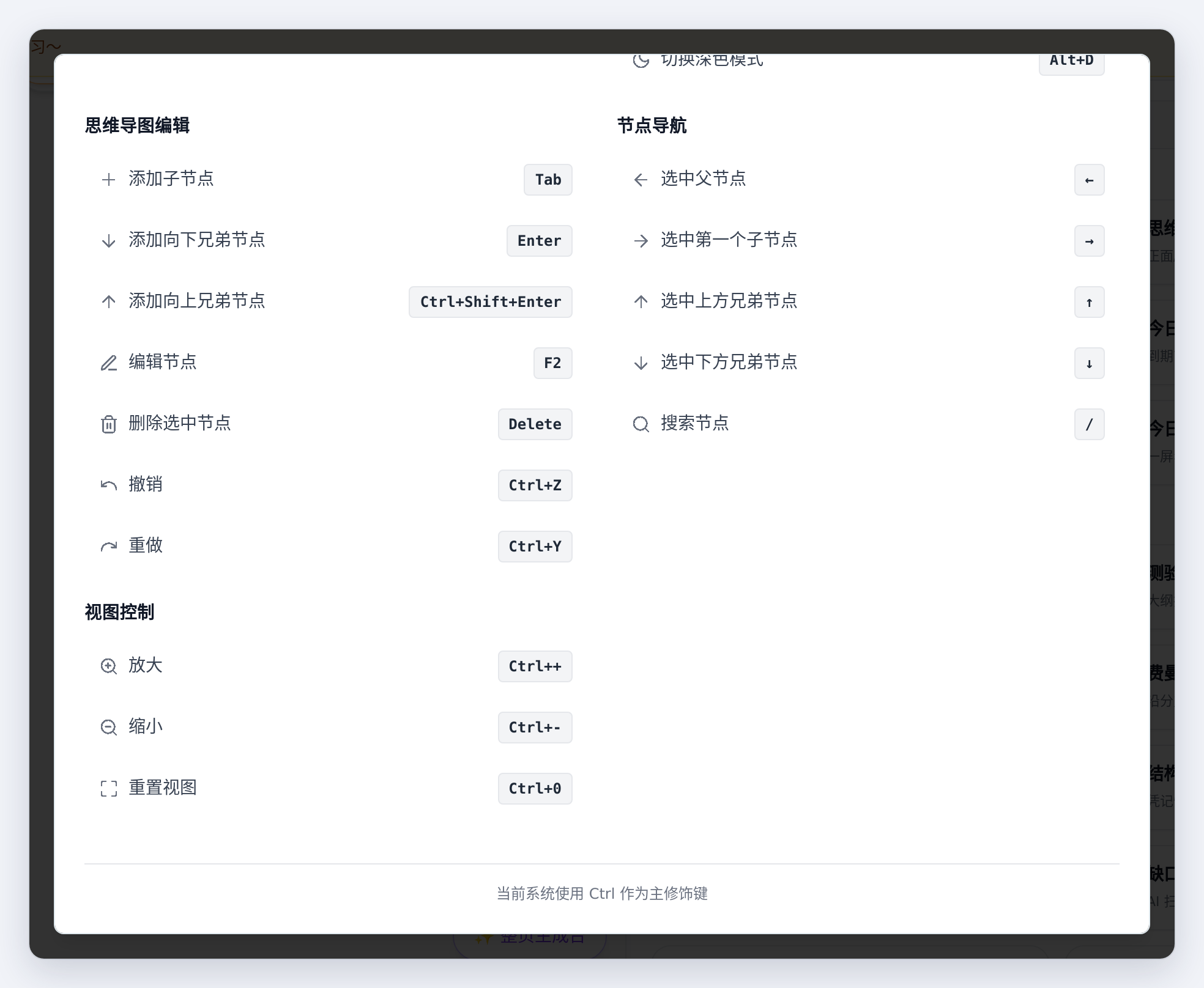 快捷键表（下半）：导图编辑、节点导航、视图控制