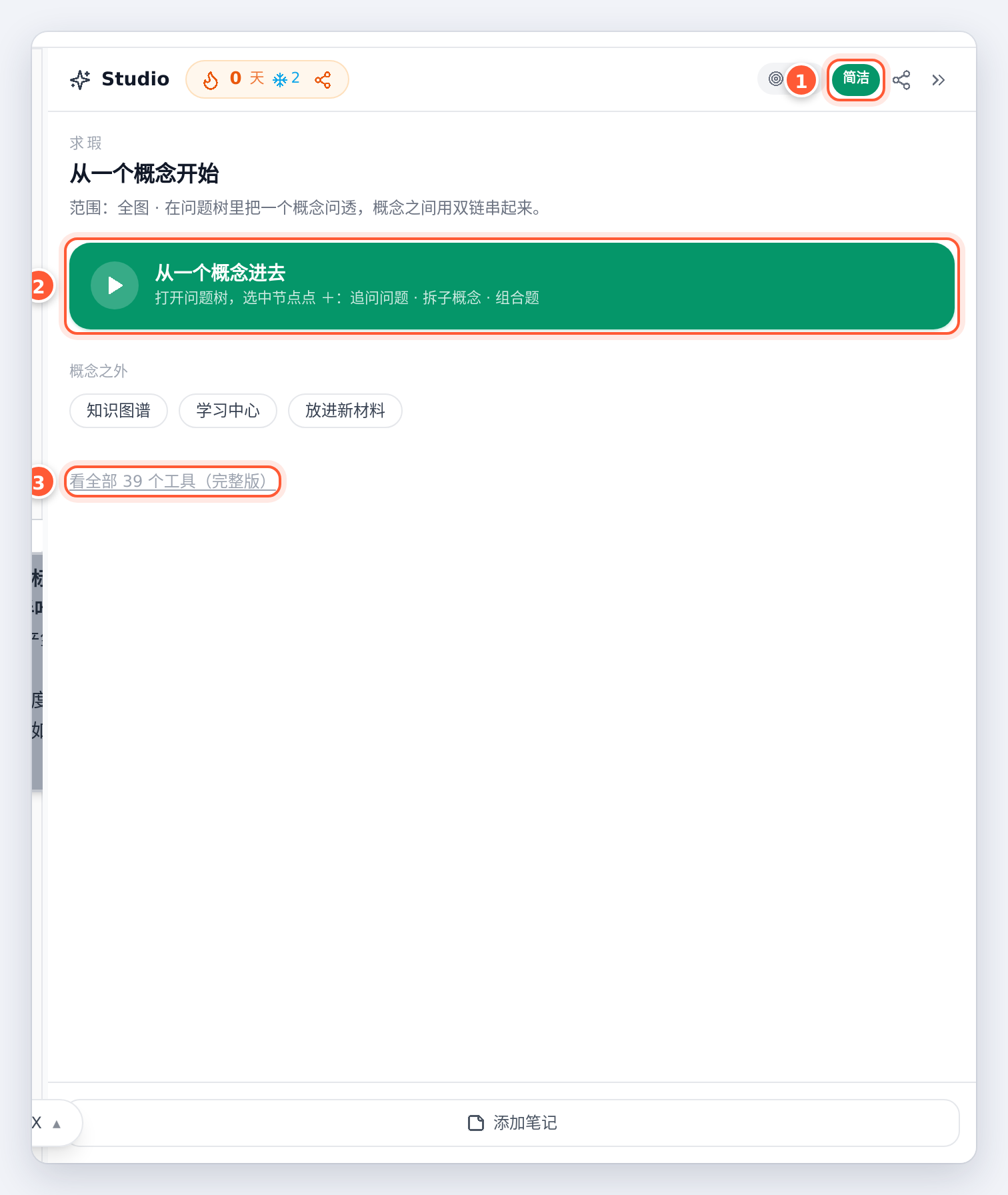 简洁版：一个「从一个概念进去」，外加三个常用入口
