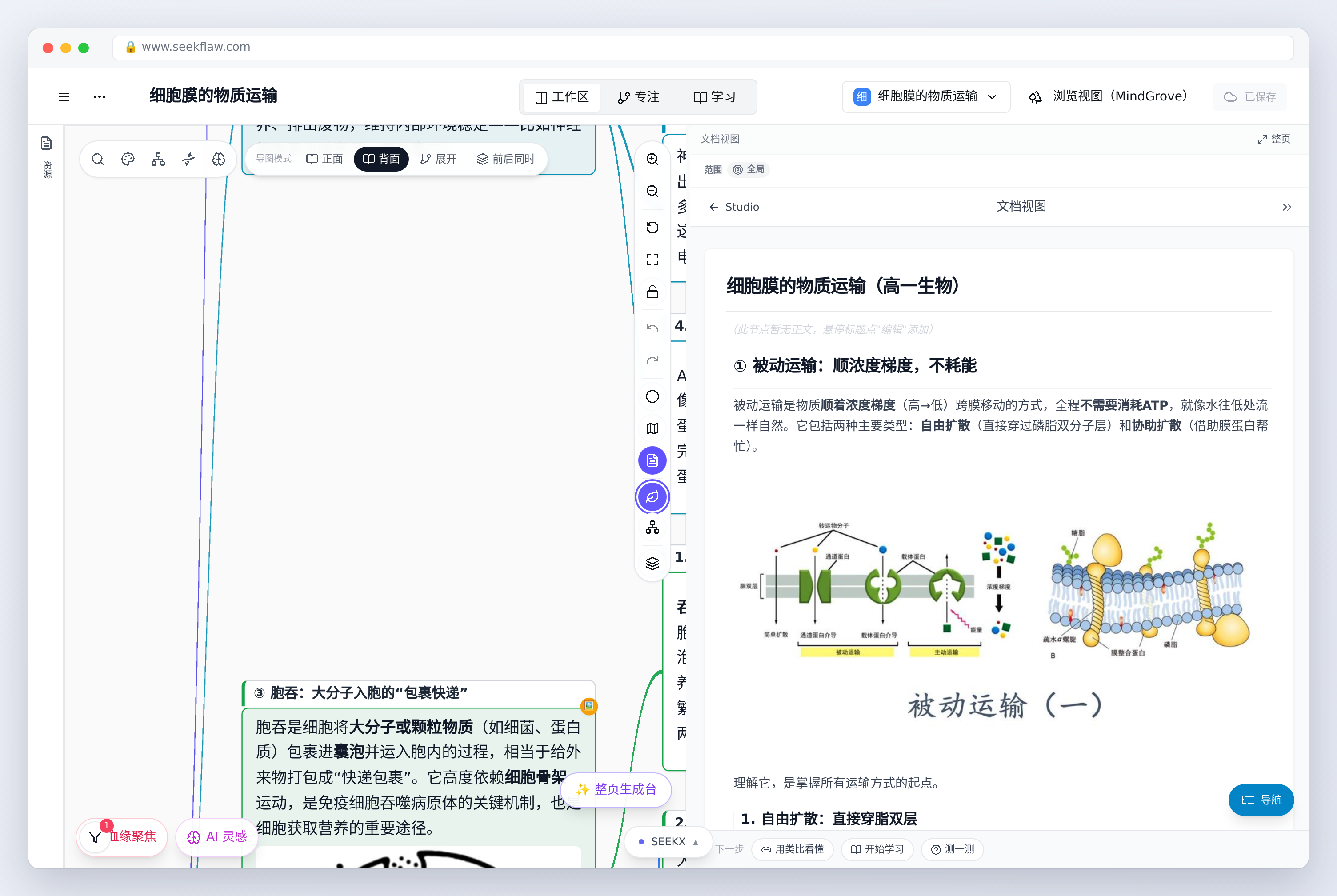 文档视图：导图铺成长文，标题就是层级