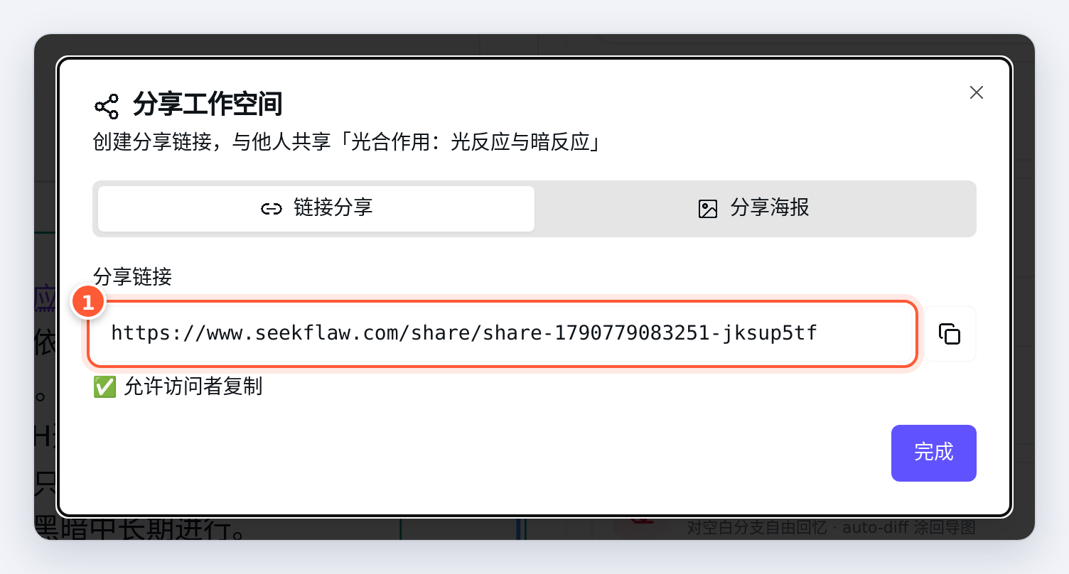 链接已生成，点右边的按钮复制