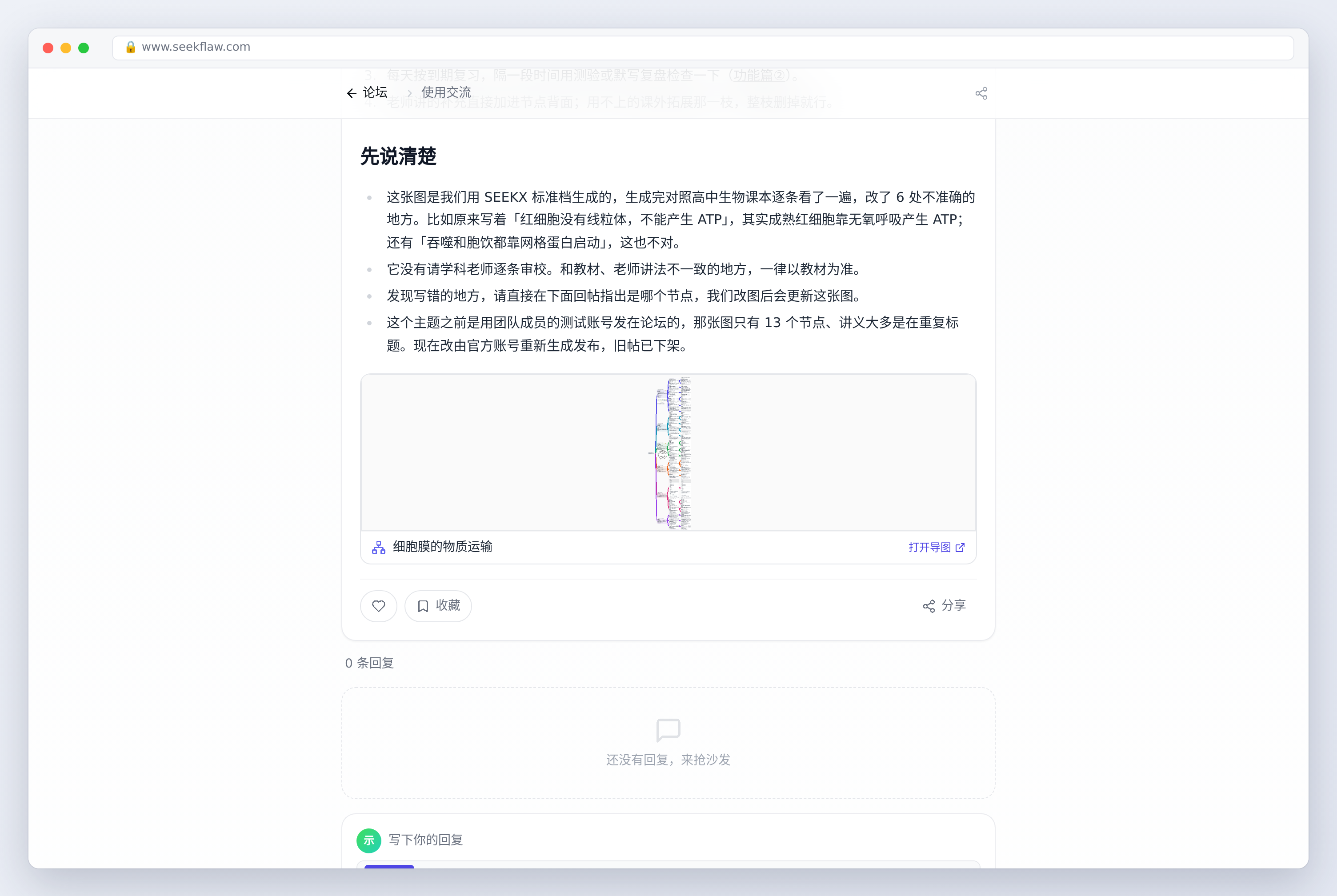 论坛帖子里的导图预览卡，点「打开导图」进入分享页