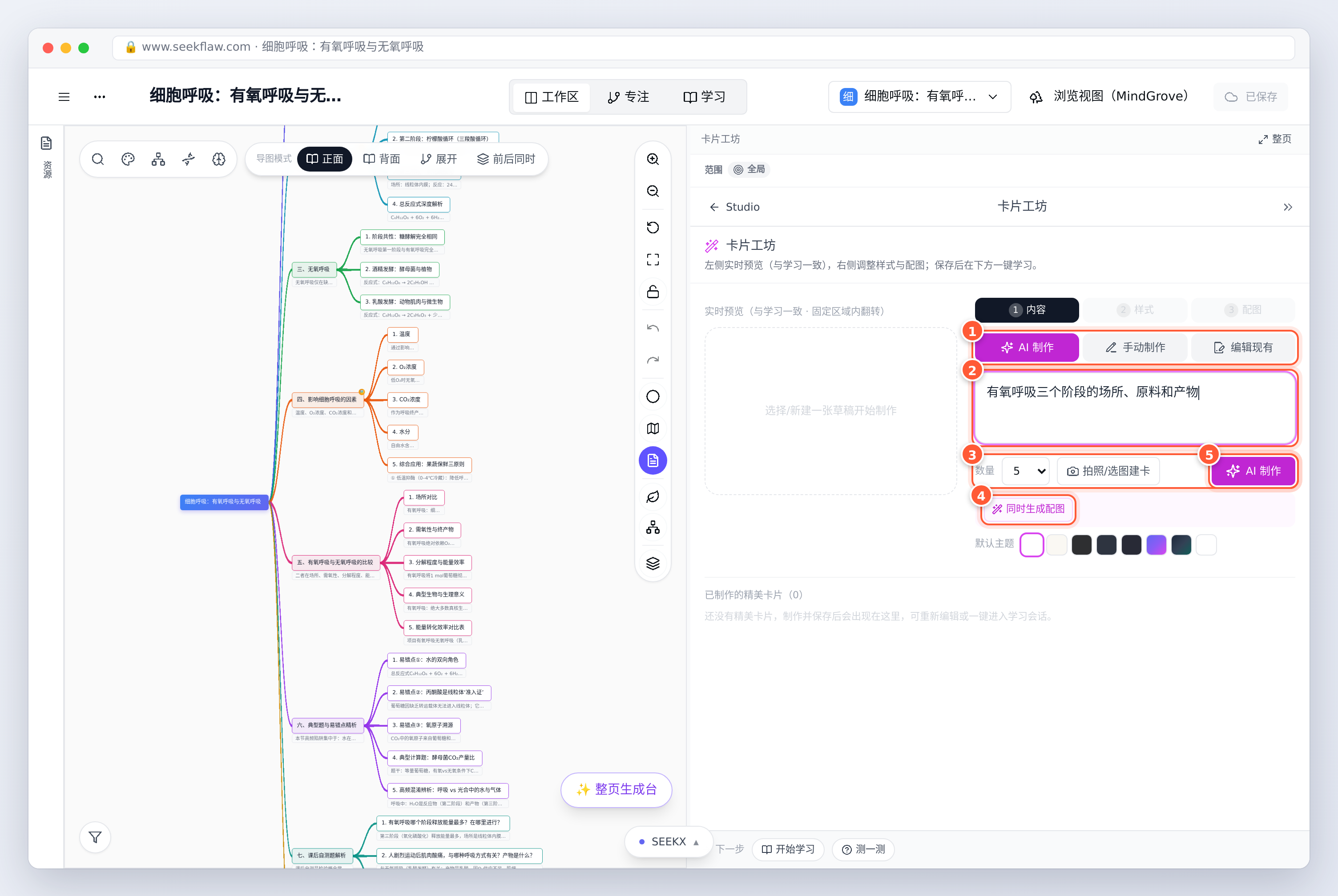 卡片工坊「内容」：AI 制作、素材文本、数量、同时生成配图