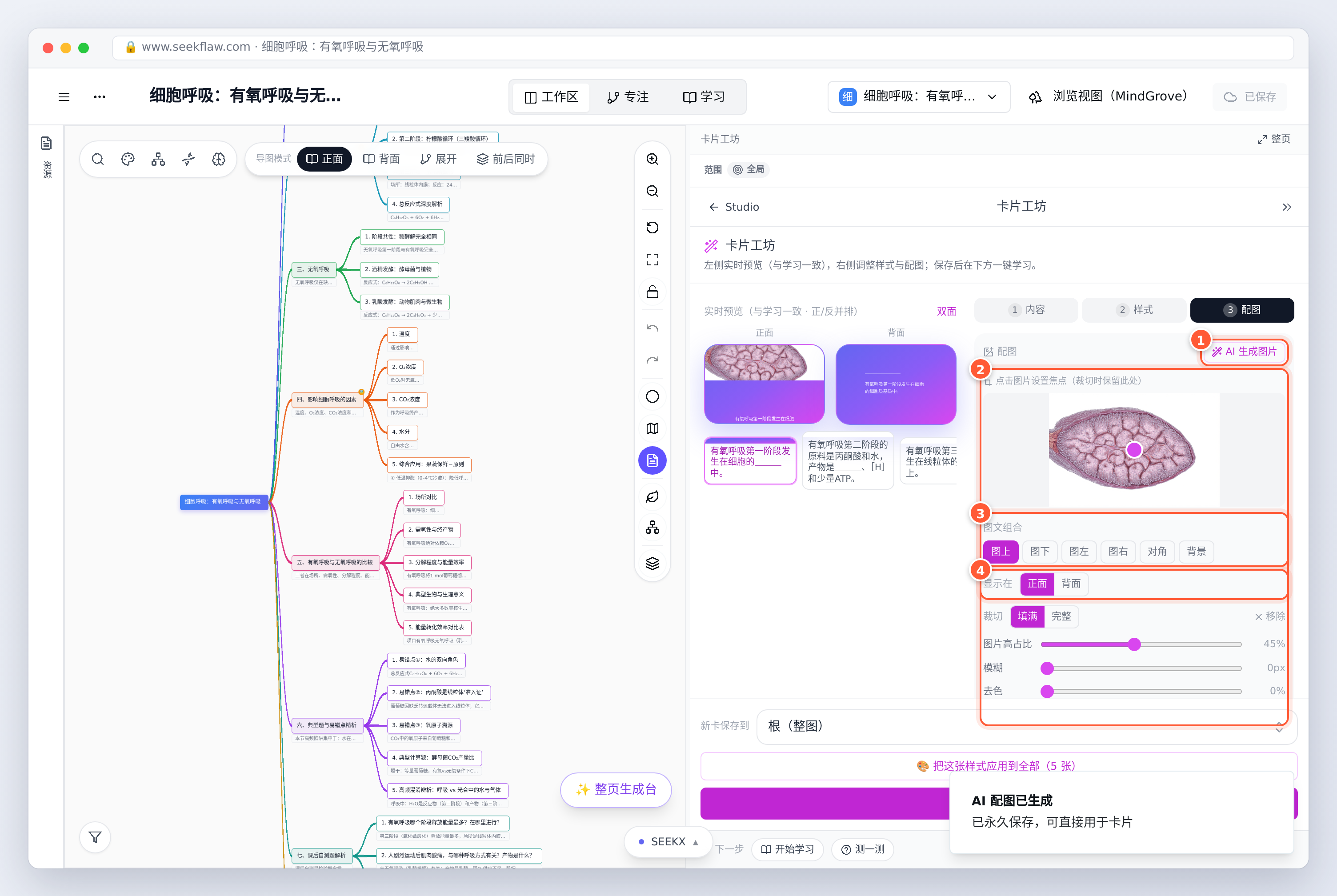 配图：AI 生成图片，选择显示在哪一面