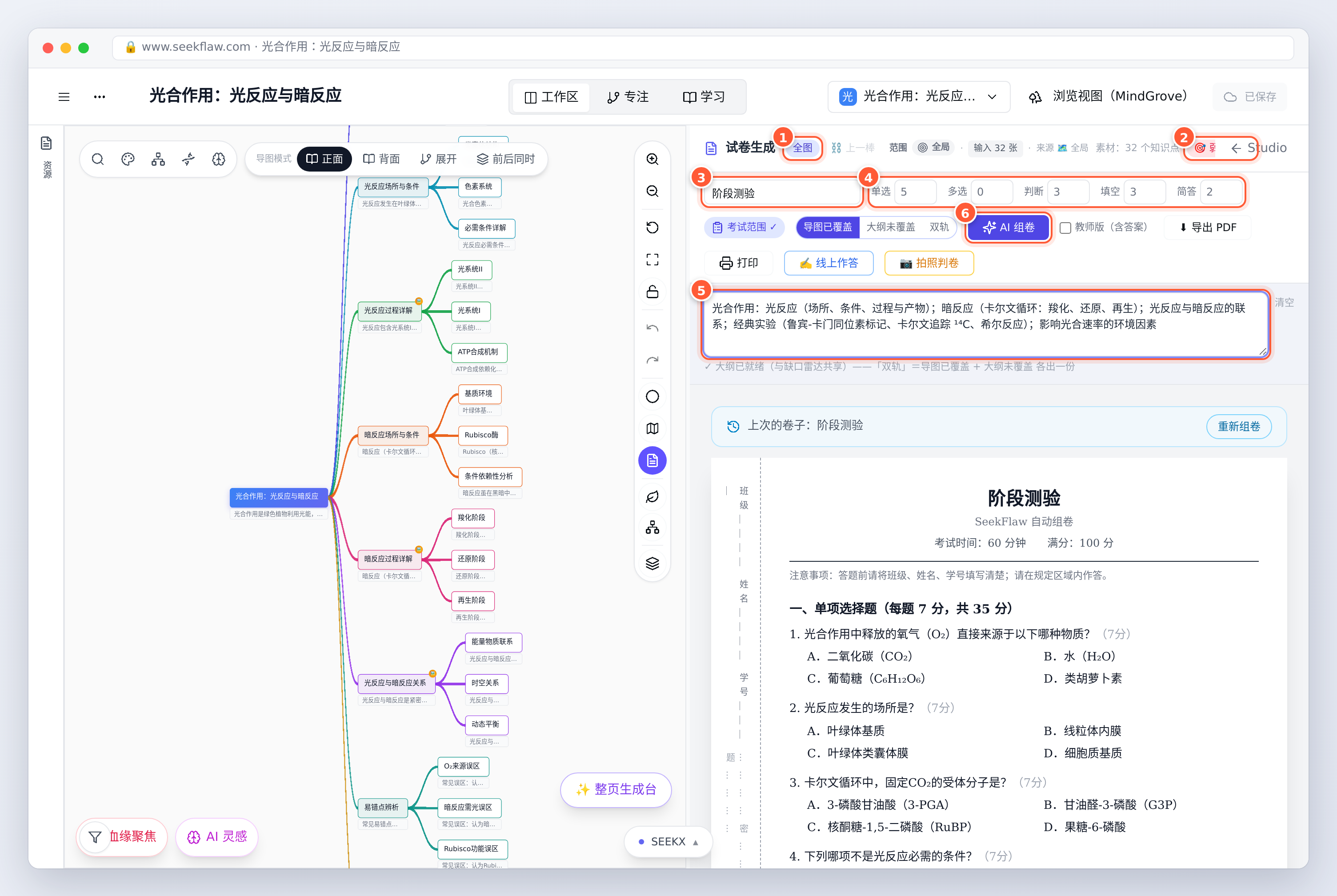 试卷生成：取材、弱点优先、卷名、题量、考试范围与 AI 组卷