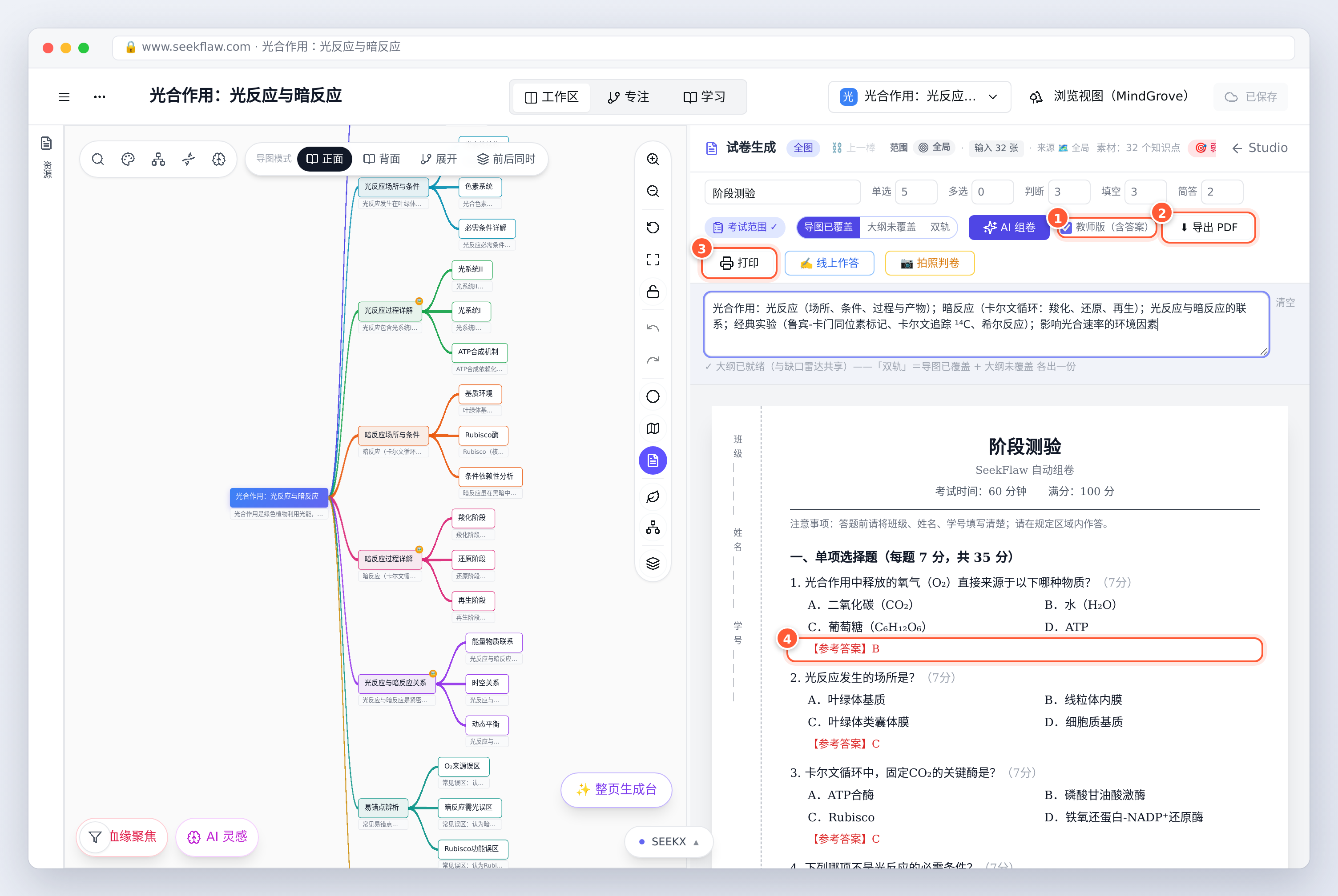 教师版：每题下显示参考答案；导出 PDF 与打印