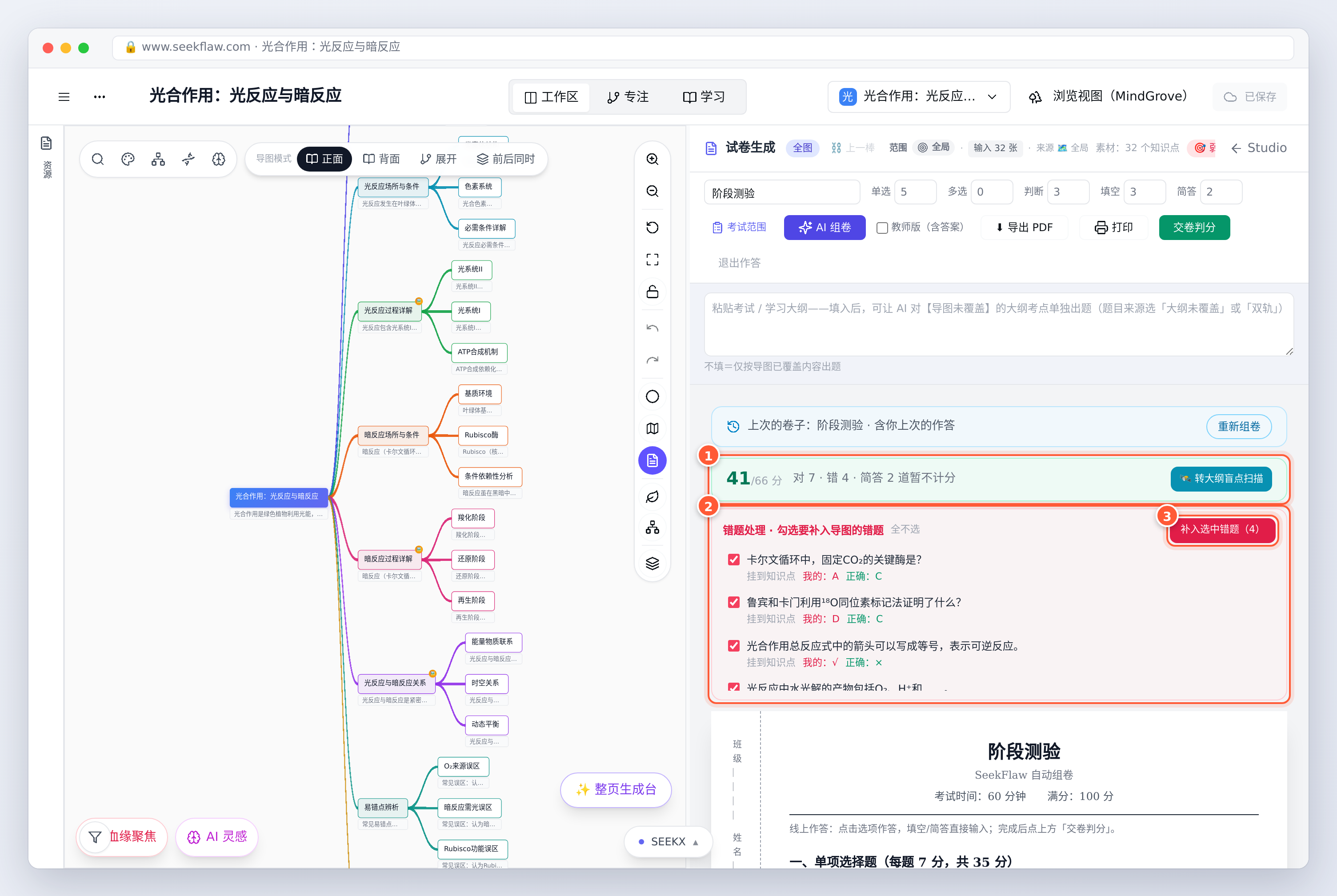 交卷后：客观题得分、错题处理（勾选要补入导图的错题）