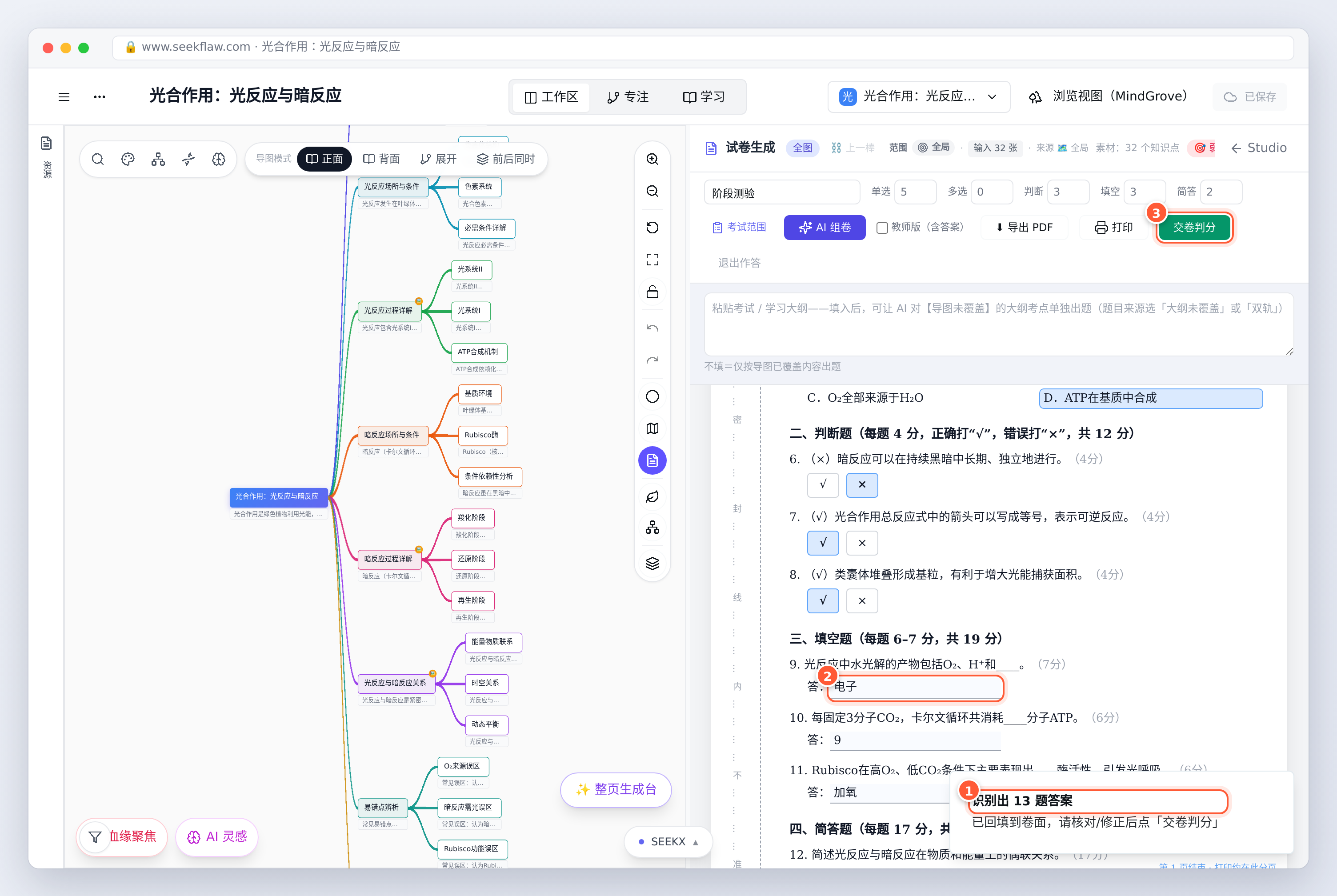 拍照判卷：手写答案识别回填，核对后交卷判分