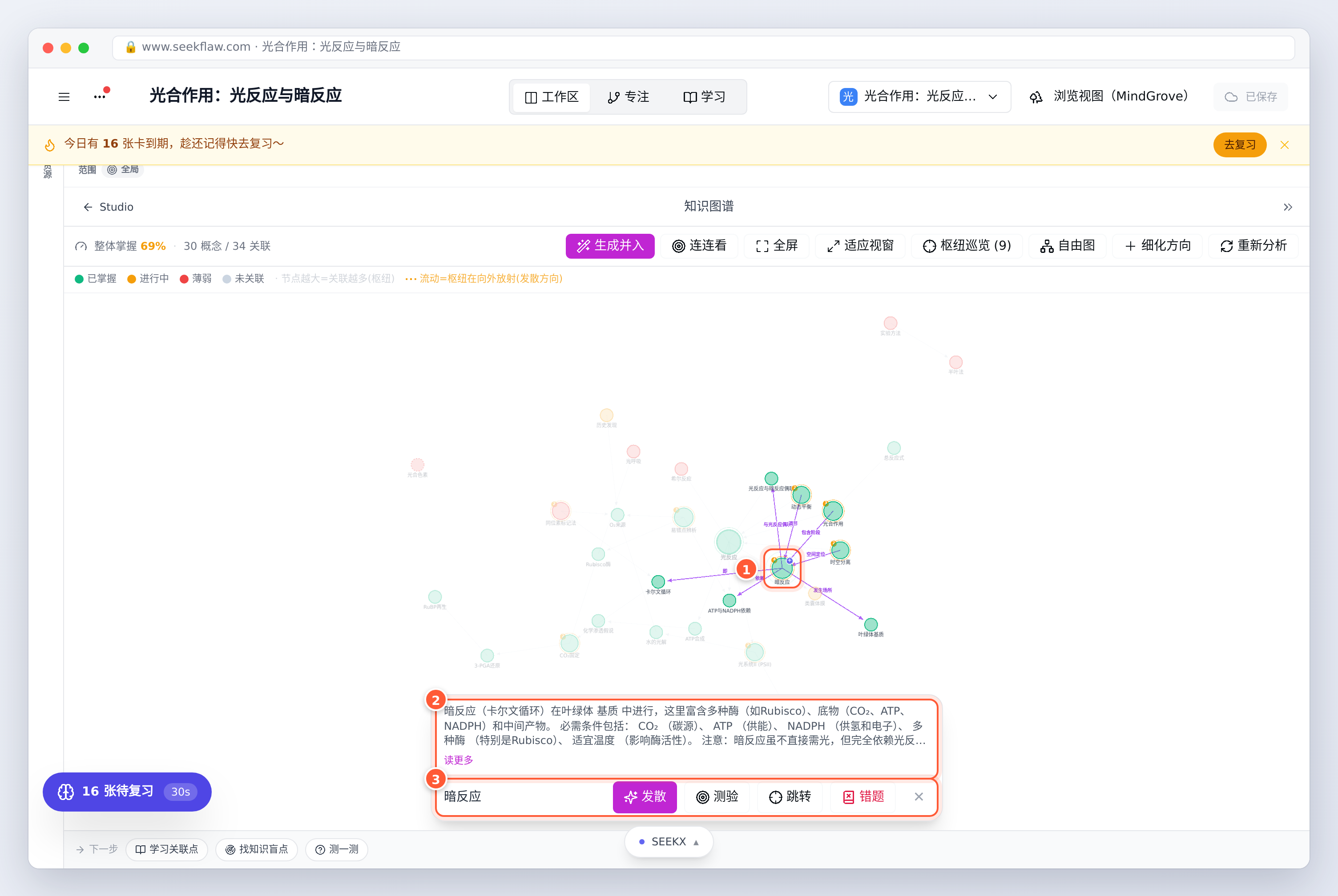 点击「暗反应」：高亮它的所有关联，底部显示简介和四个操作